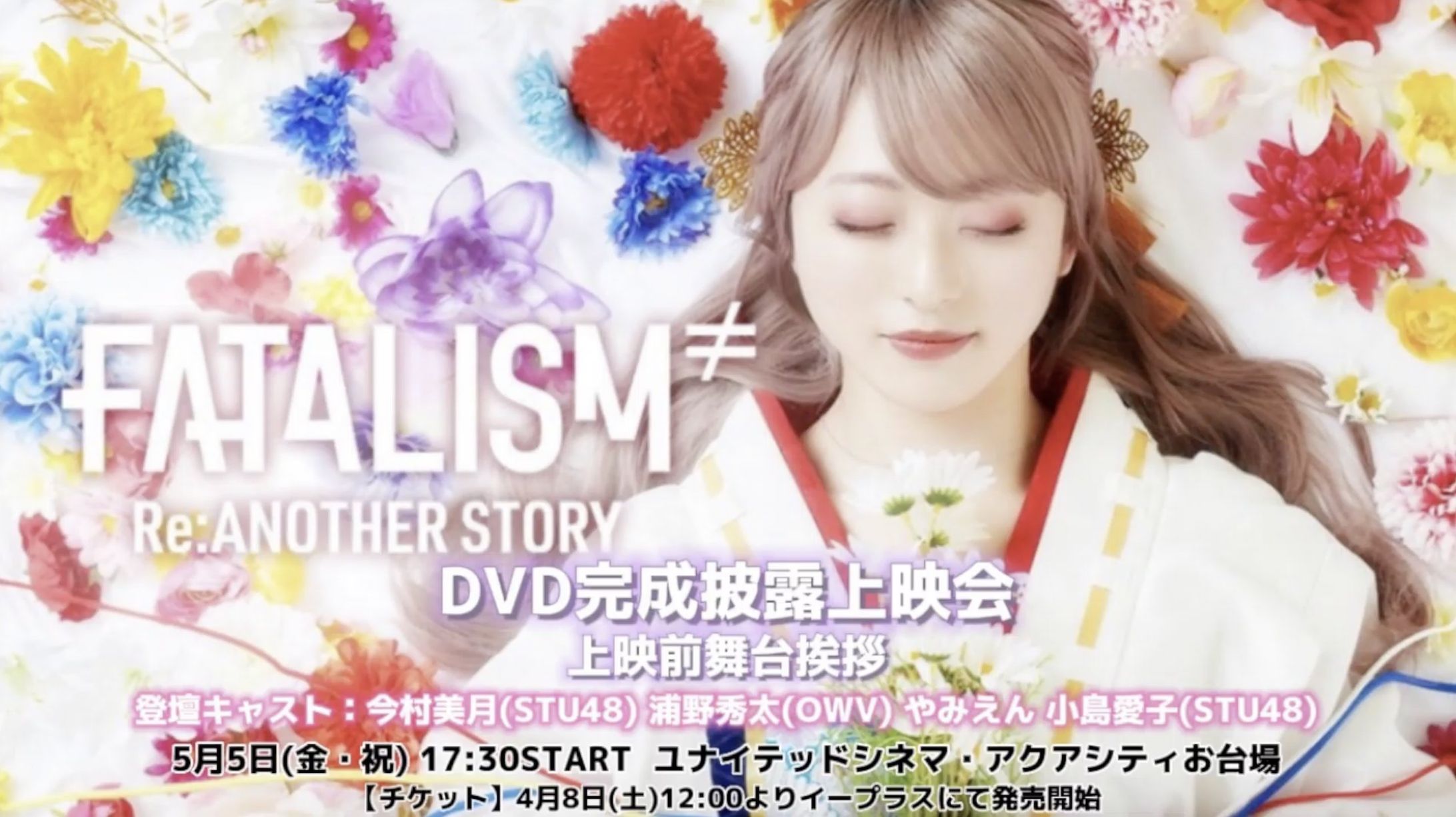 舞台『FATALISM≠…』舞台挨拶イベント 出演-1