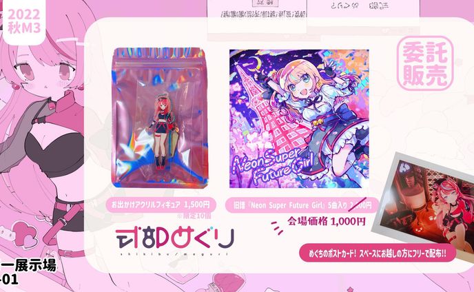 [event] 2022M3秋 委託販売