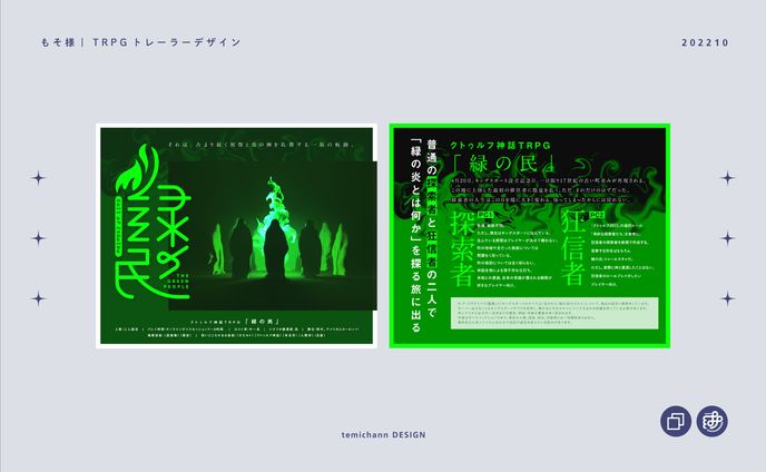 「緑の民」TRPGトレーラー