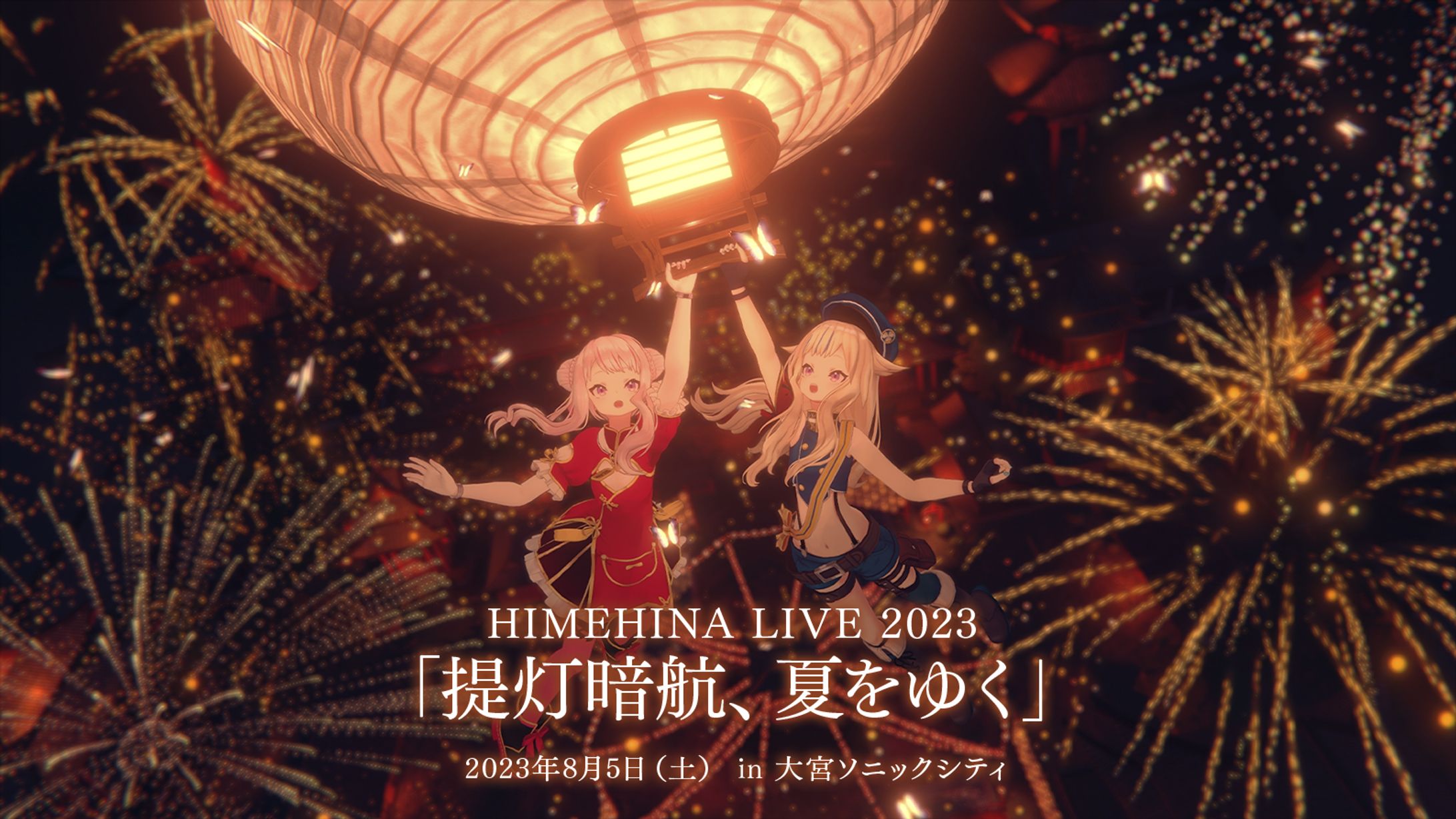 HIMEHINA LIVE 2023「提灯暗航、夏をゆく」-1
