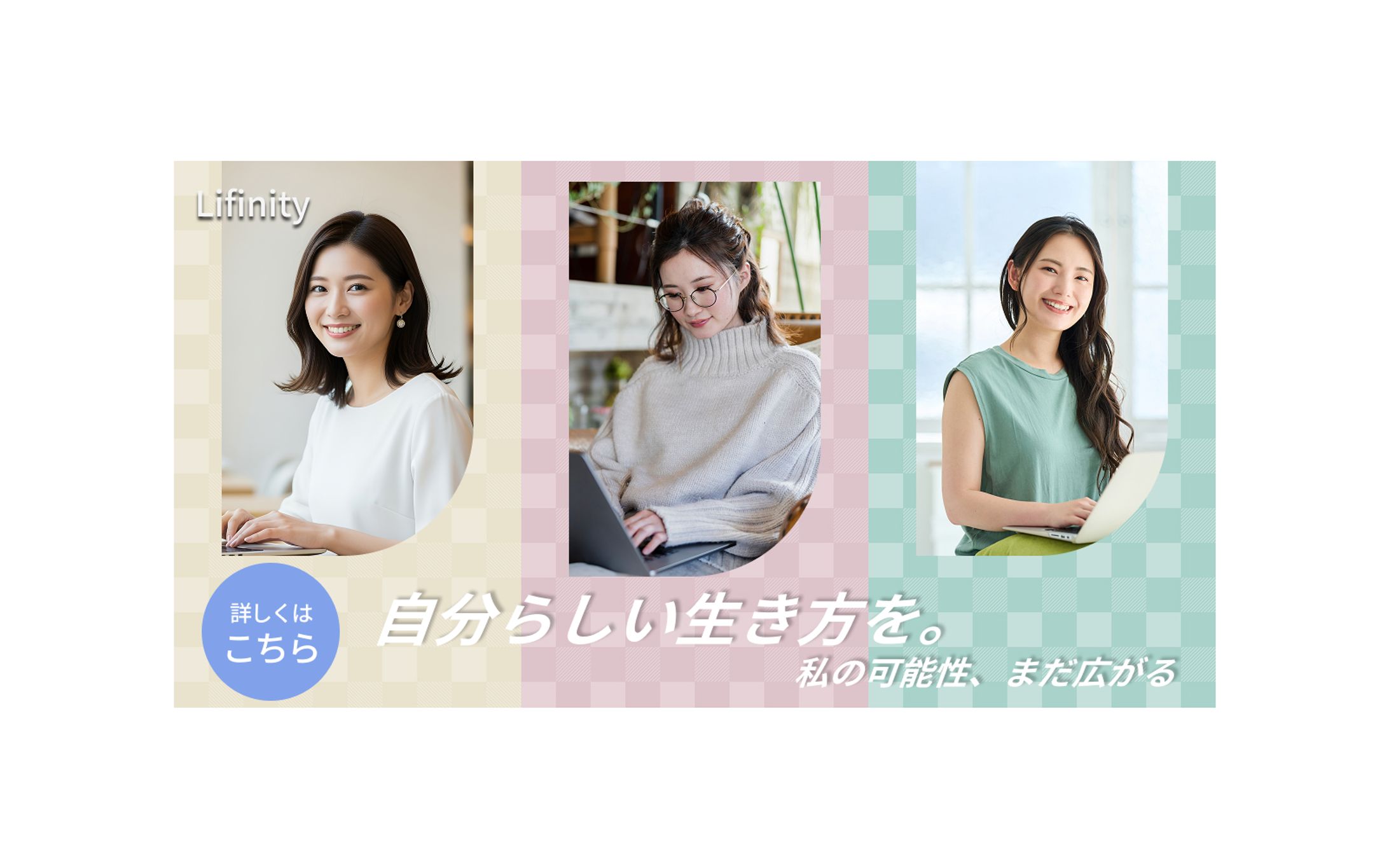 フリーランス女性向けキャリア支援サービス　広告バナー-1