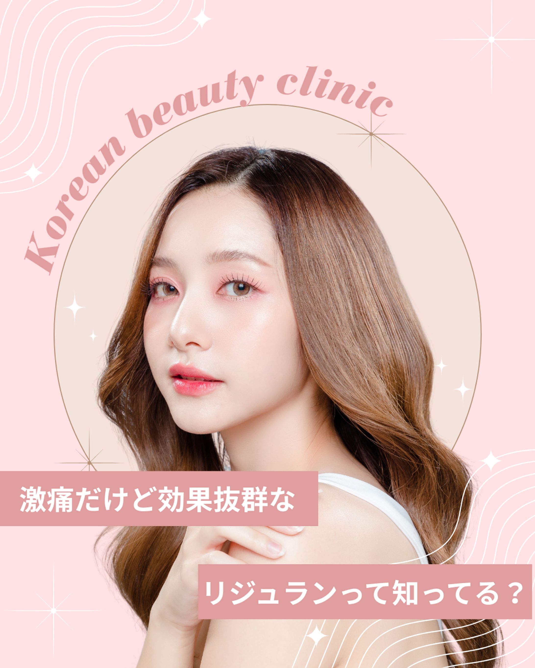 韓国美容クリニック施術紹介　SNS運用投稿制作-1