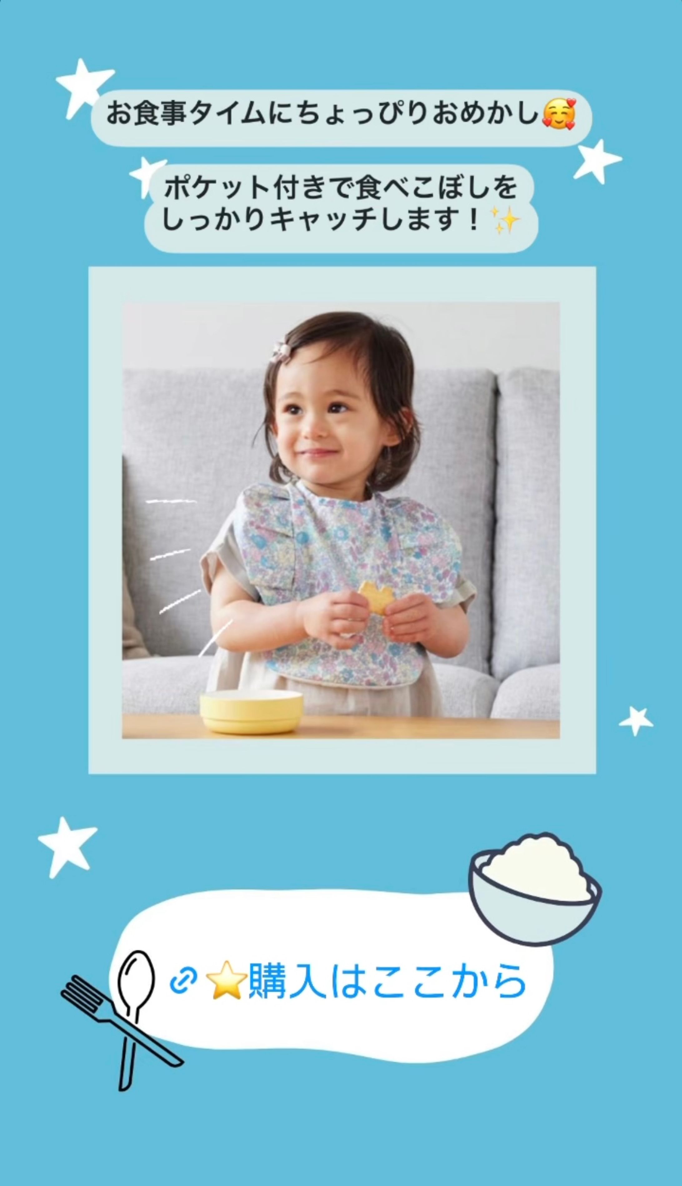 【ストーリーズ】子ども向け製品-1