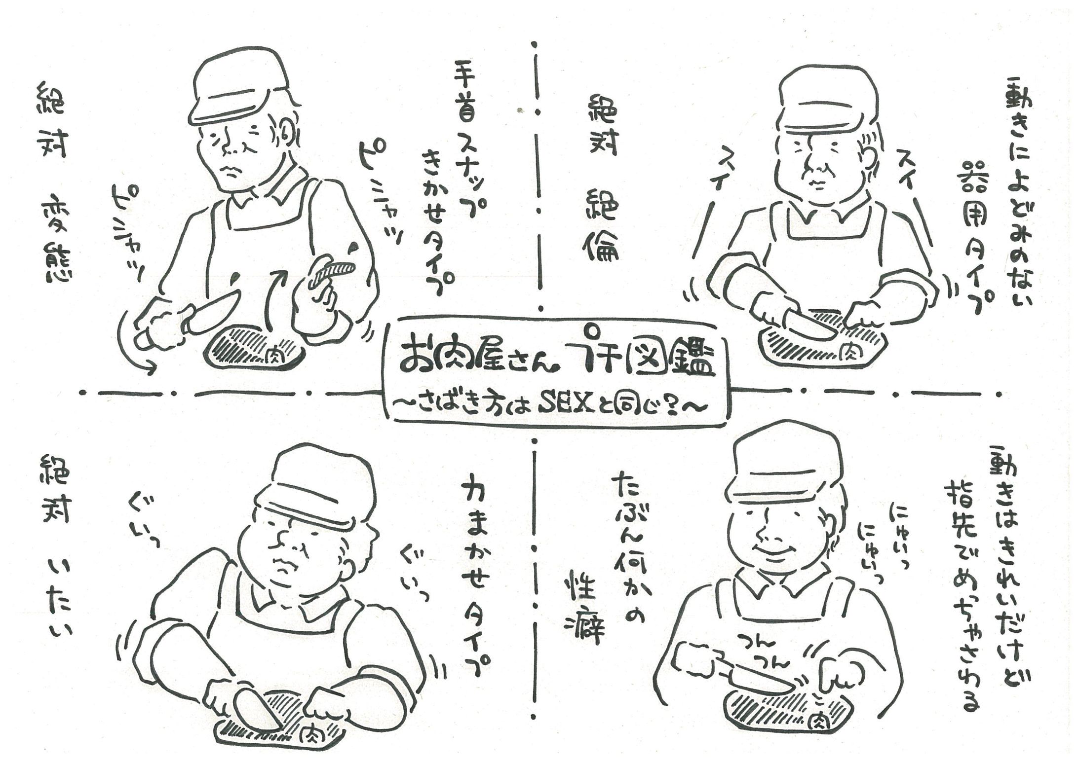 お肉屋さん図鑑-1