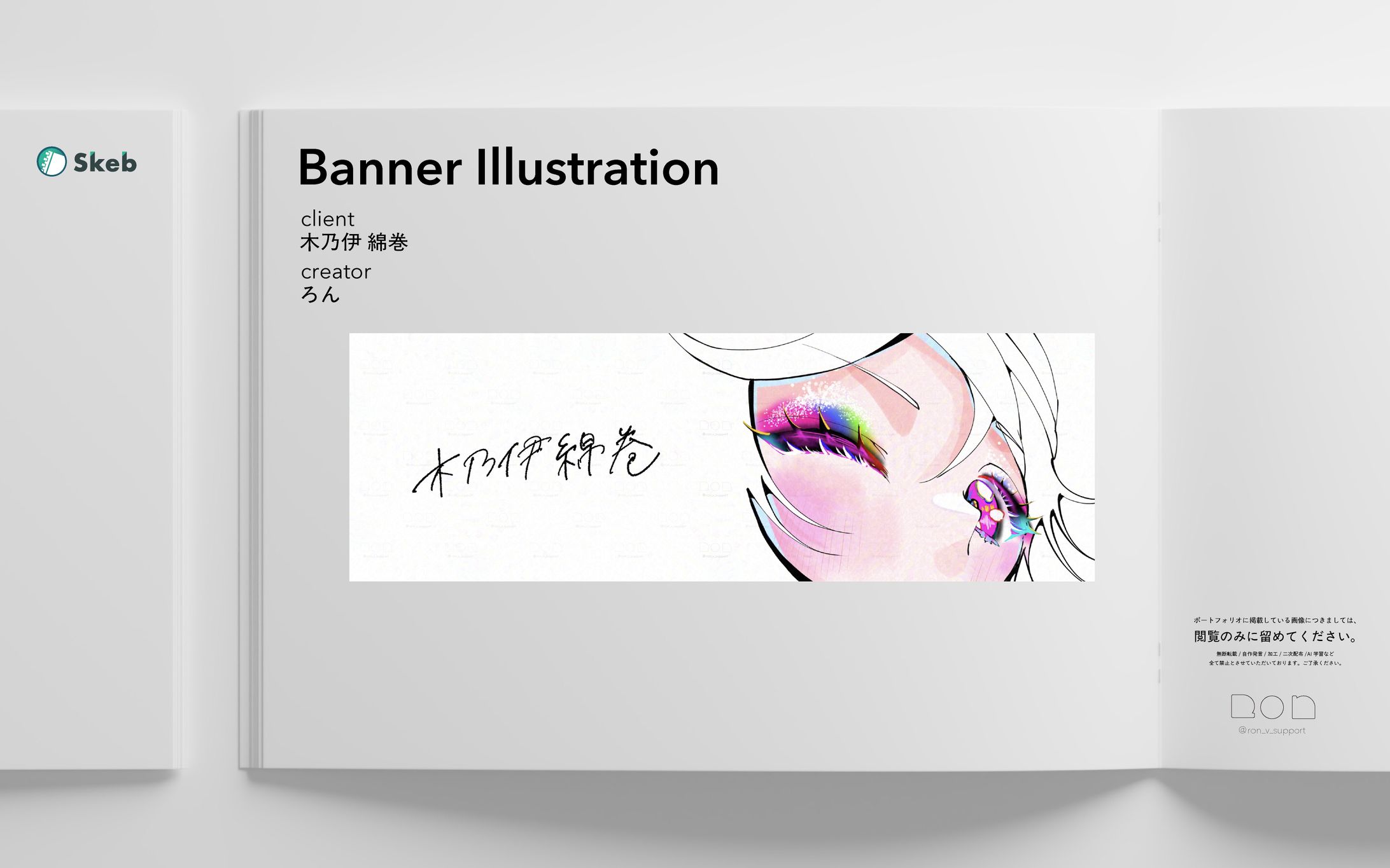 Skeb work / Pick up / Banner illustration-1