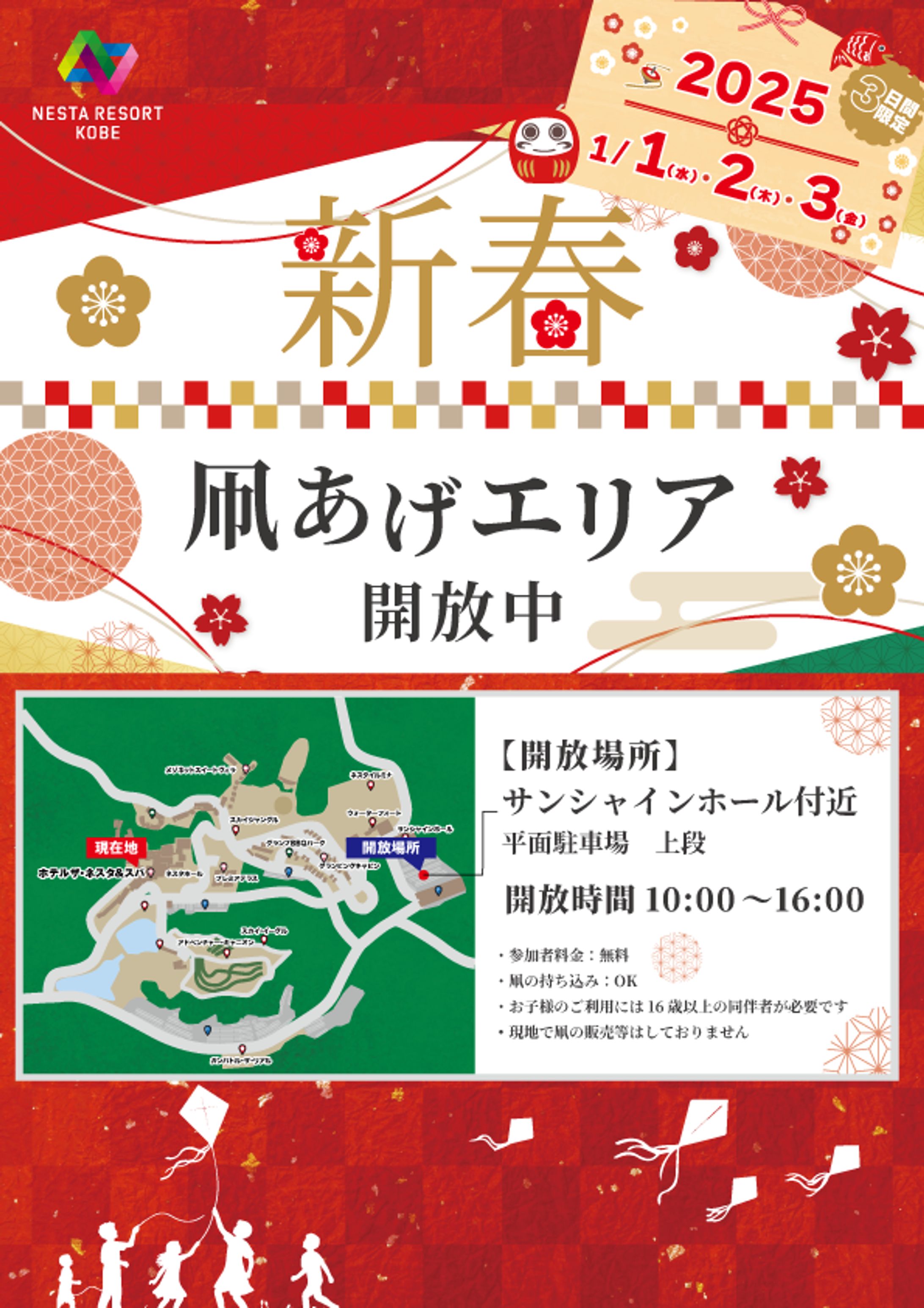 凧あげエリア-1