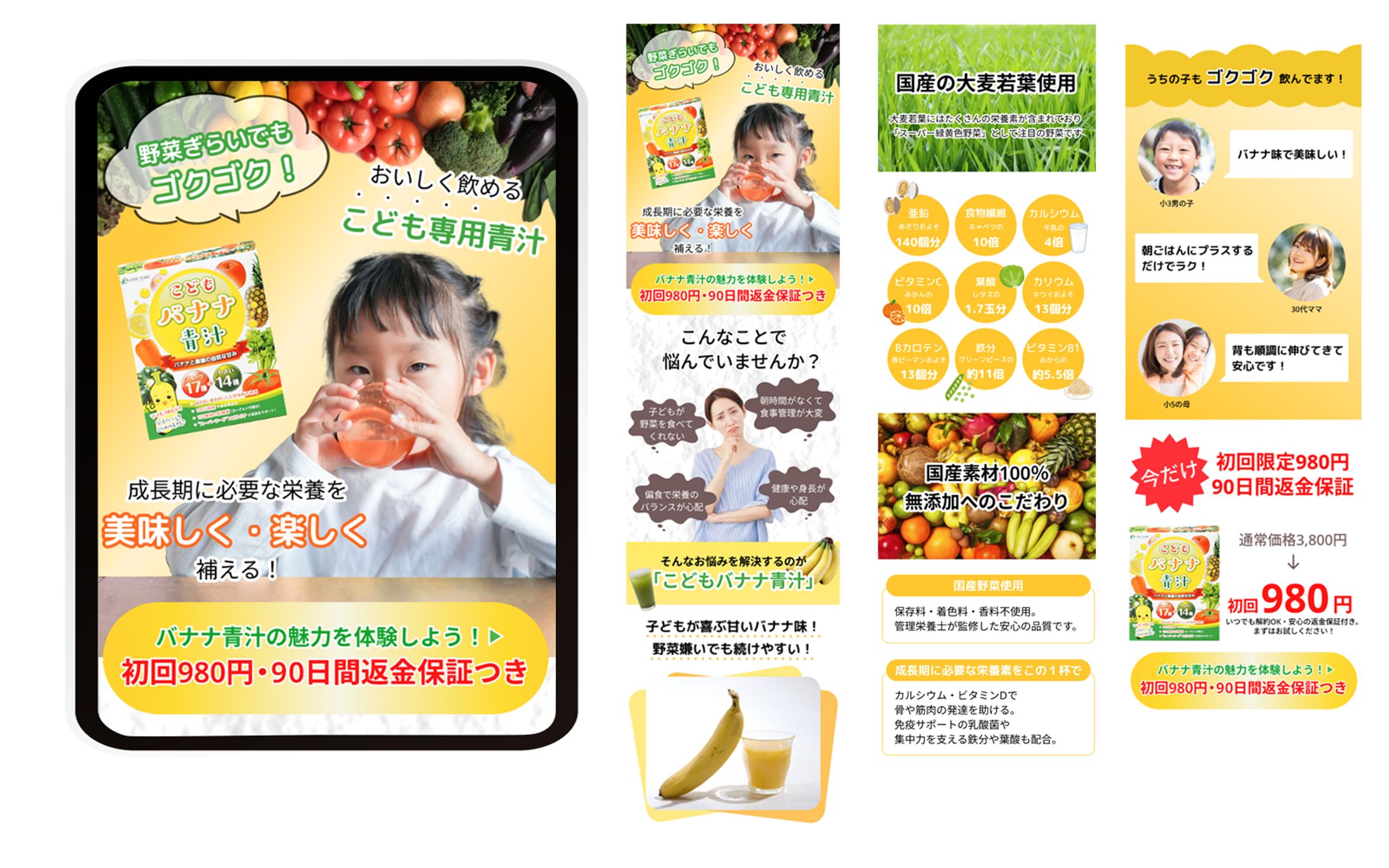 子ども向け青汁商品の販売用ランディングページ-1