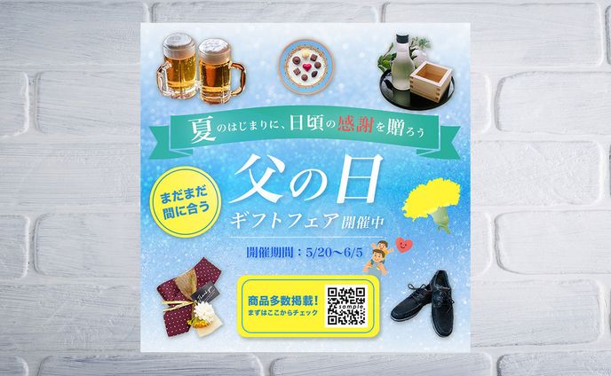 【自主制作】父の日バナー