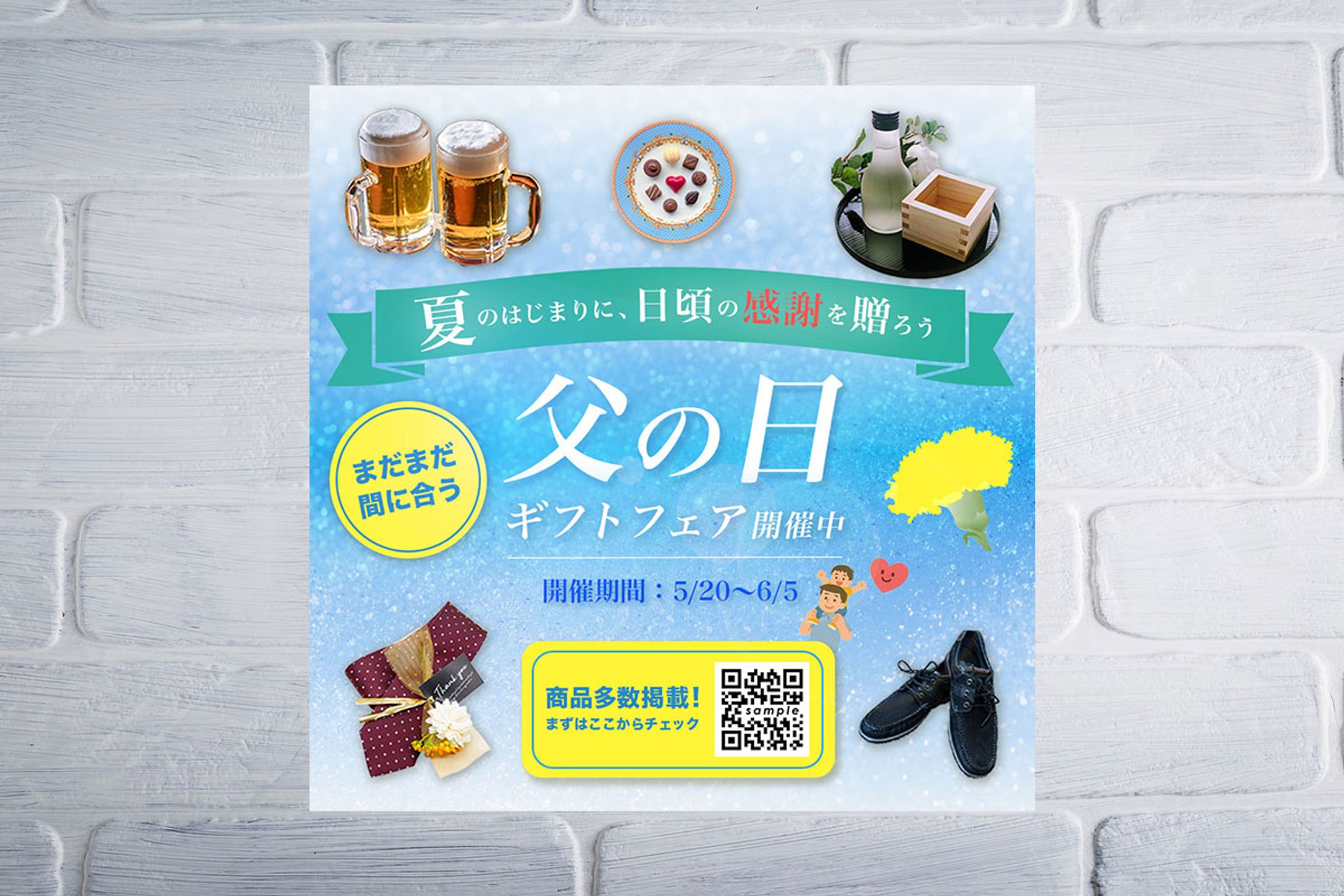 【自主制作】父の日バナー-1