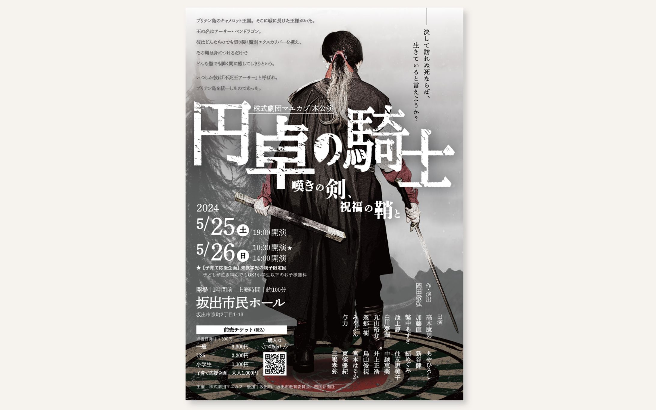 演劇チラシ「円卓の騎士」-1