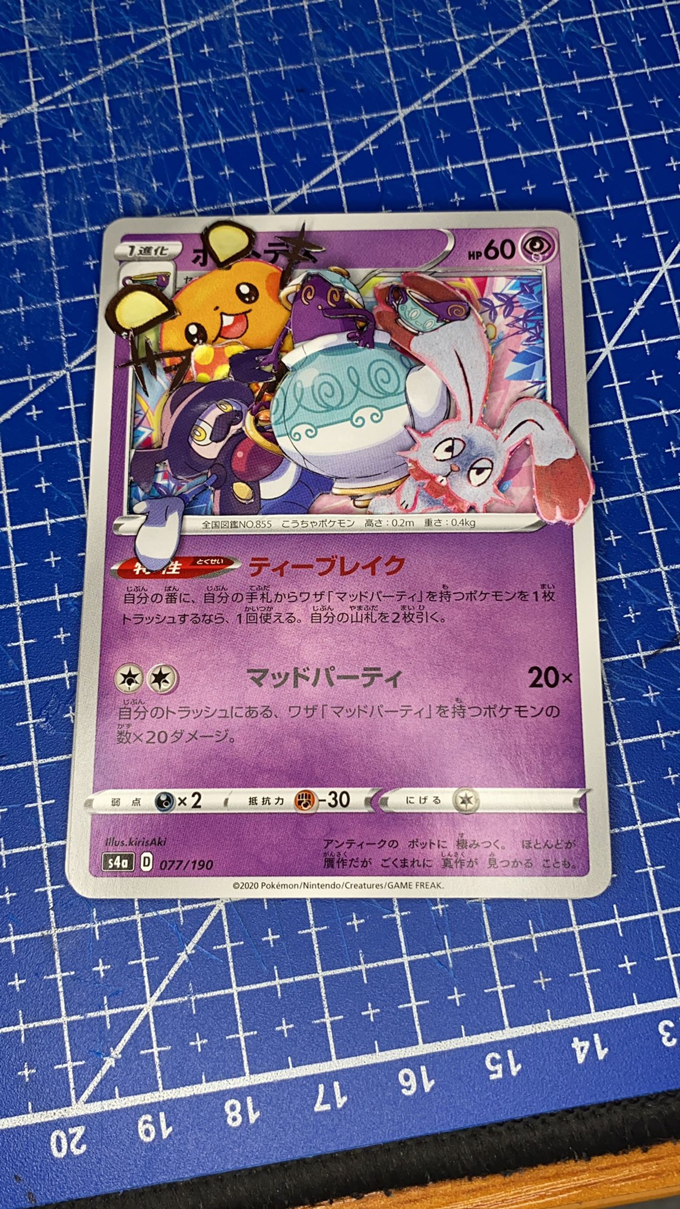 マッドパーティ-1