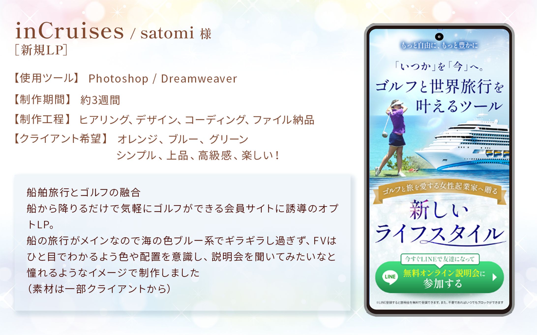 インクルーズ(Satomi様)-1