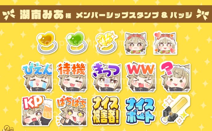 【ななしいんく】湖南みあ様_メンバーシップスタンプ&バッジ