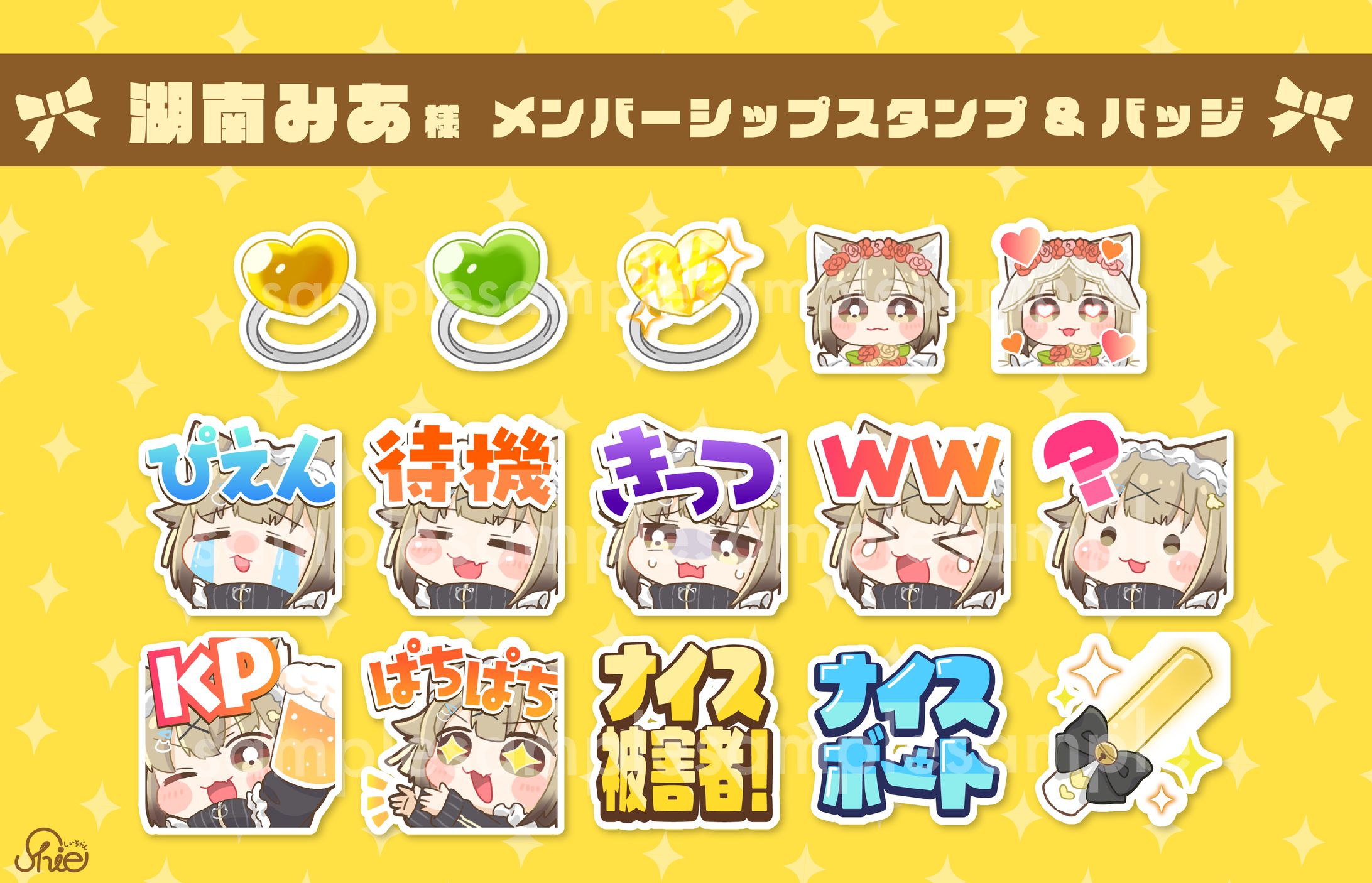 【ななしいんく】湖南みあ様_メンバーシップスタンプ&バッジ-1