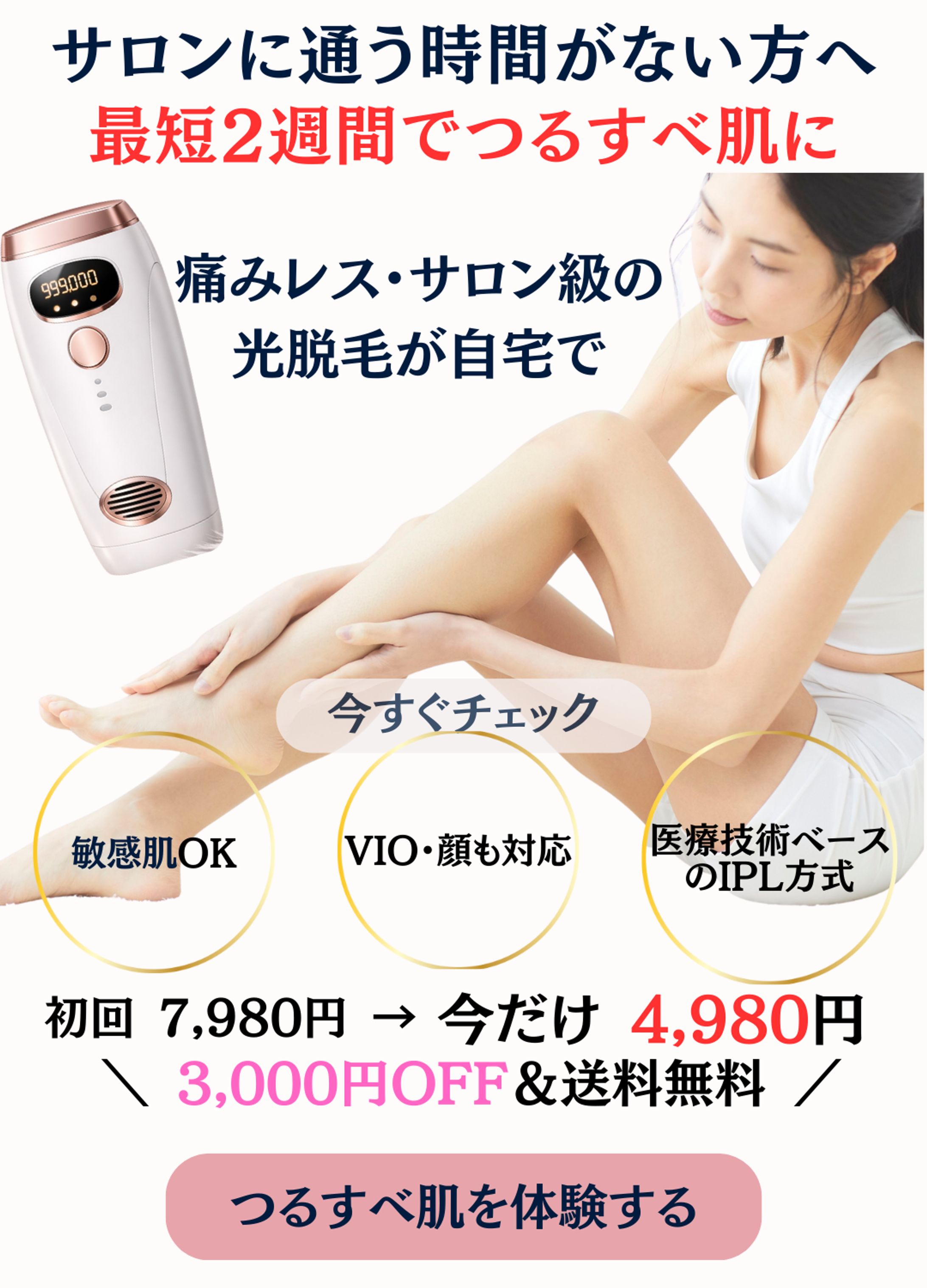 最短2週間で つるすべ肌にLP-1