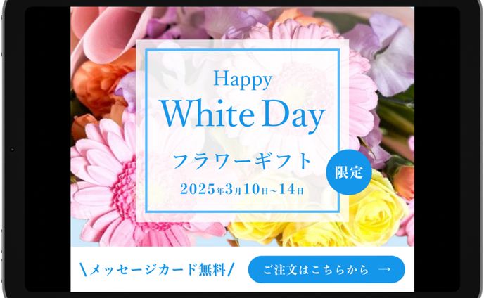 ホワイトデーのバナー