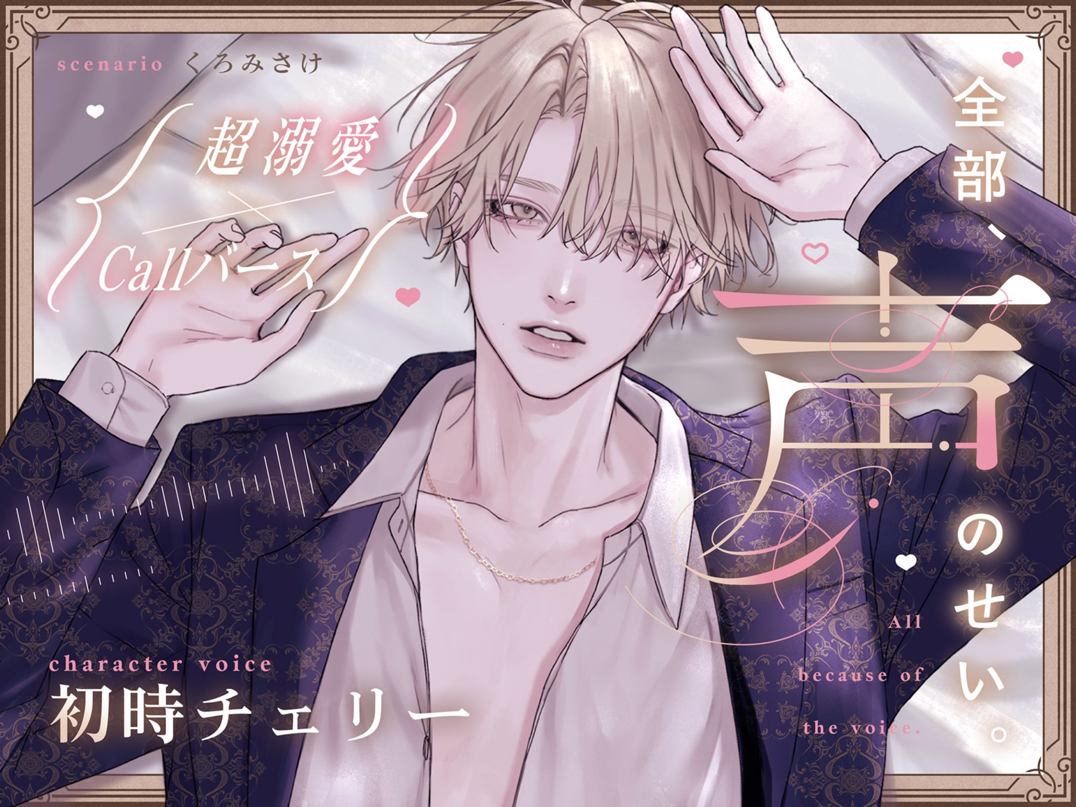 音声ジャケット-1