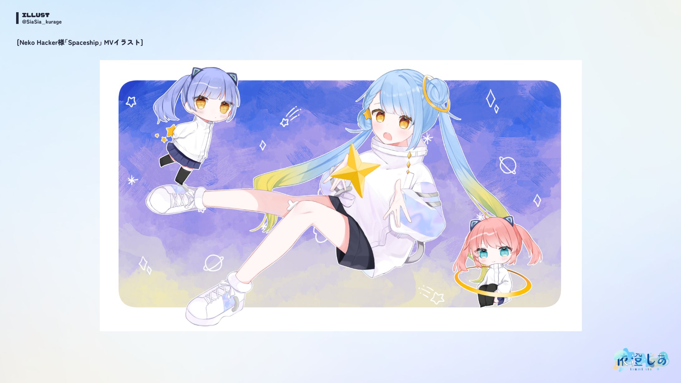 NecoHacker様「Spaceship」MVイラスト-1