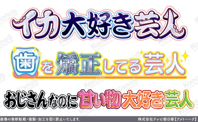 【ロゴ】アメトーーク【テレビ朝日】