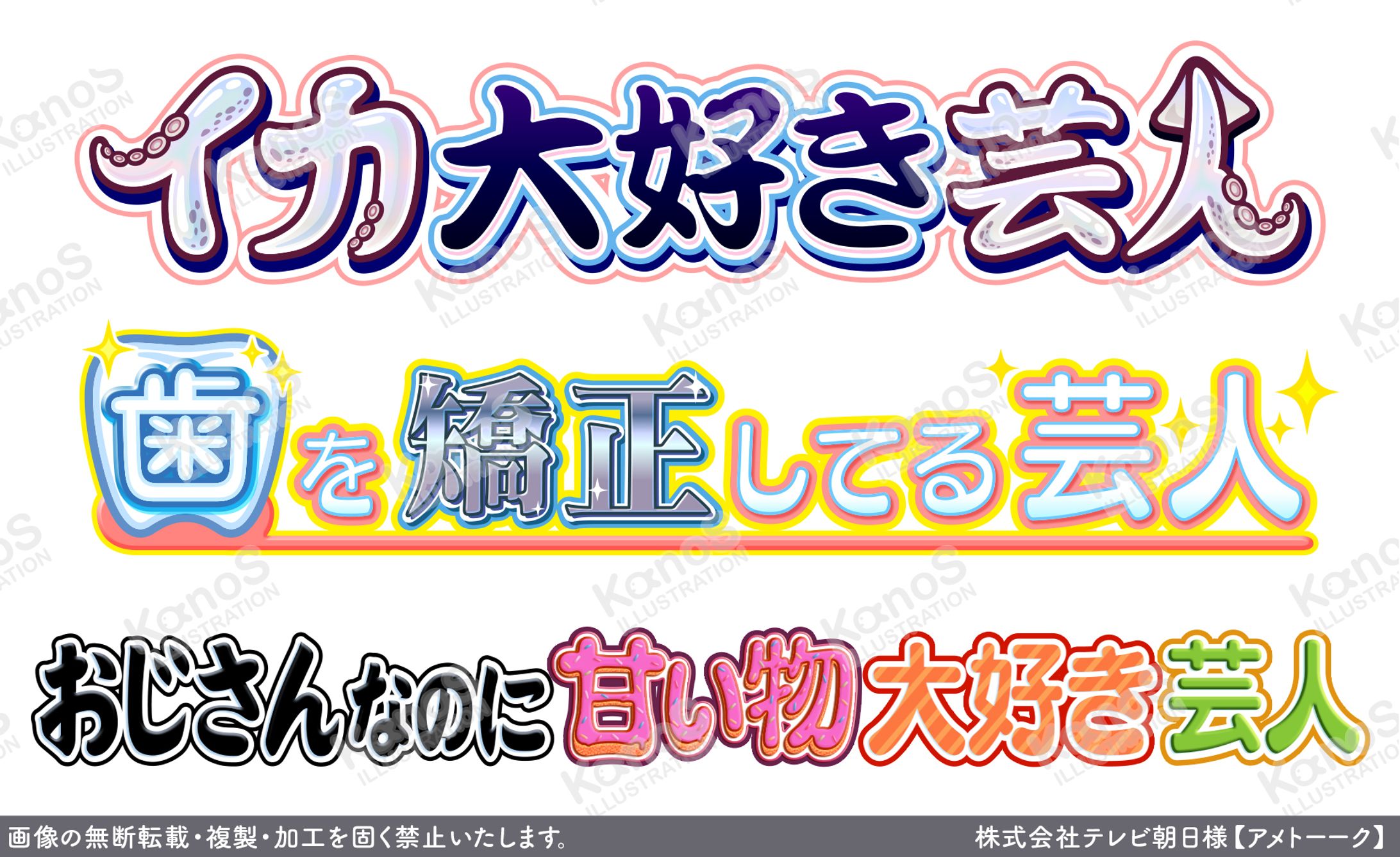 【ロゴ】アメトーーク【テレビ朝日】-1