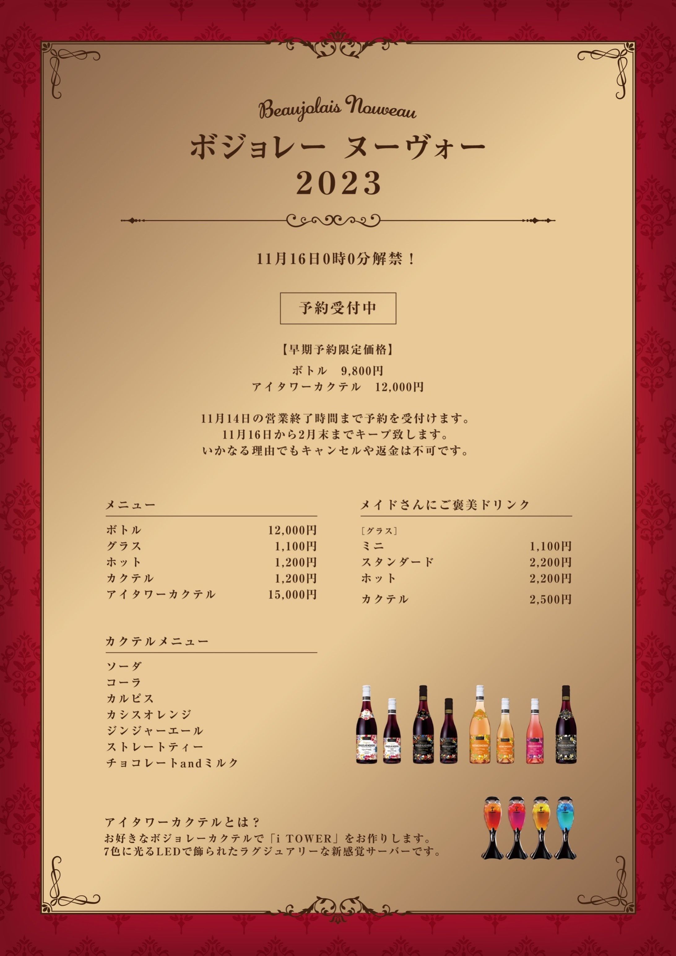 赤ワインのメニュー表-1