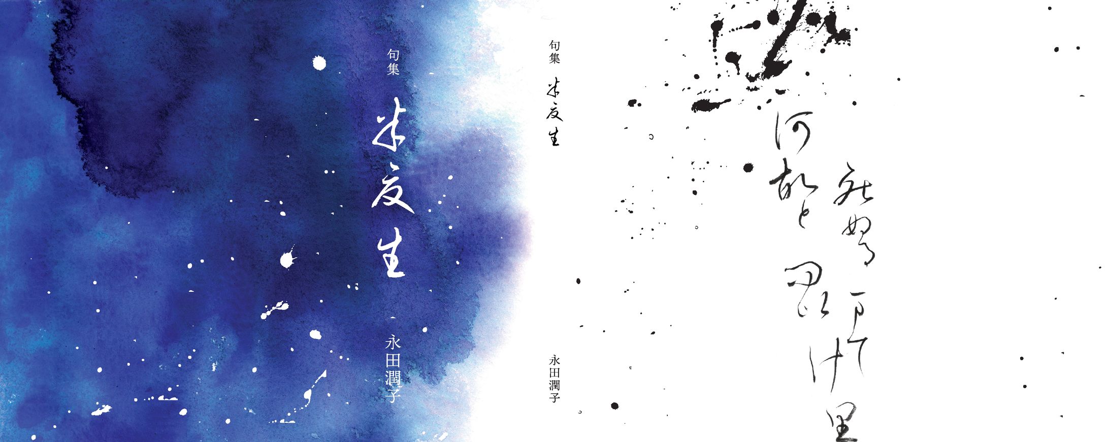 句集「半夏生」装丁-1