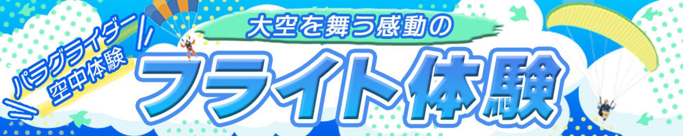フライト体験-1