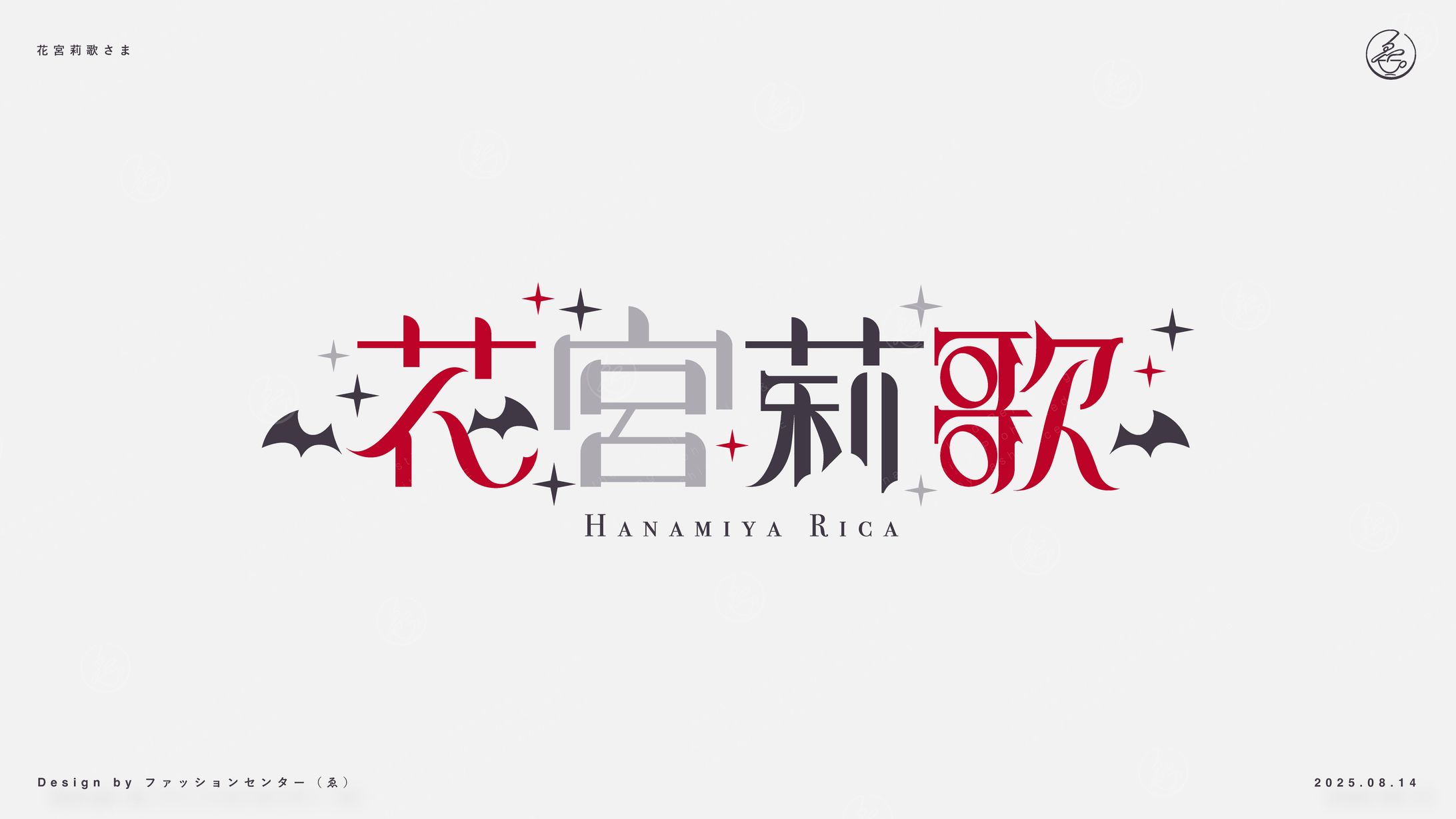 Vtuber 花宮莉歌 ネームロゴ-1