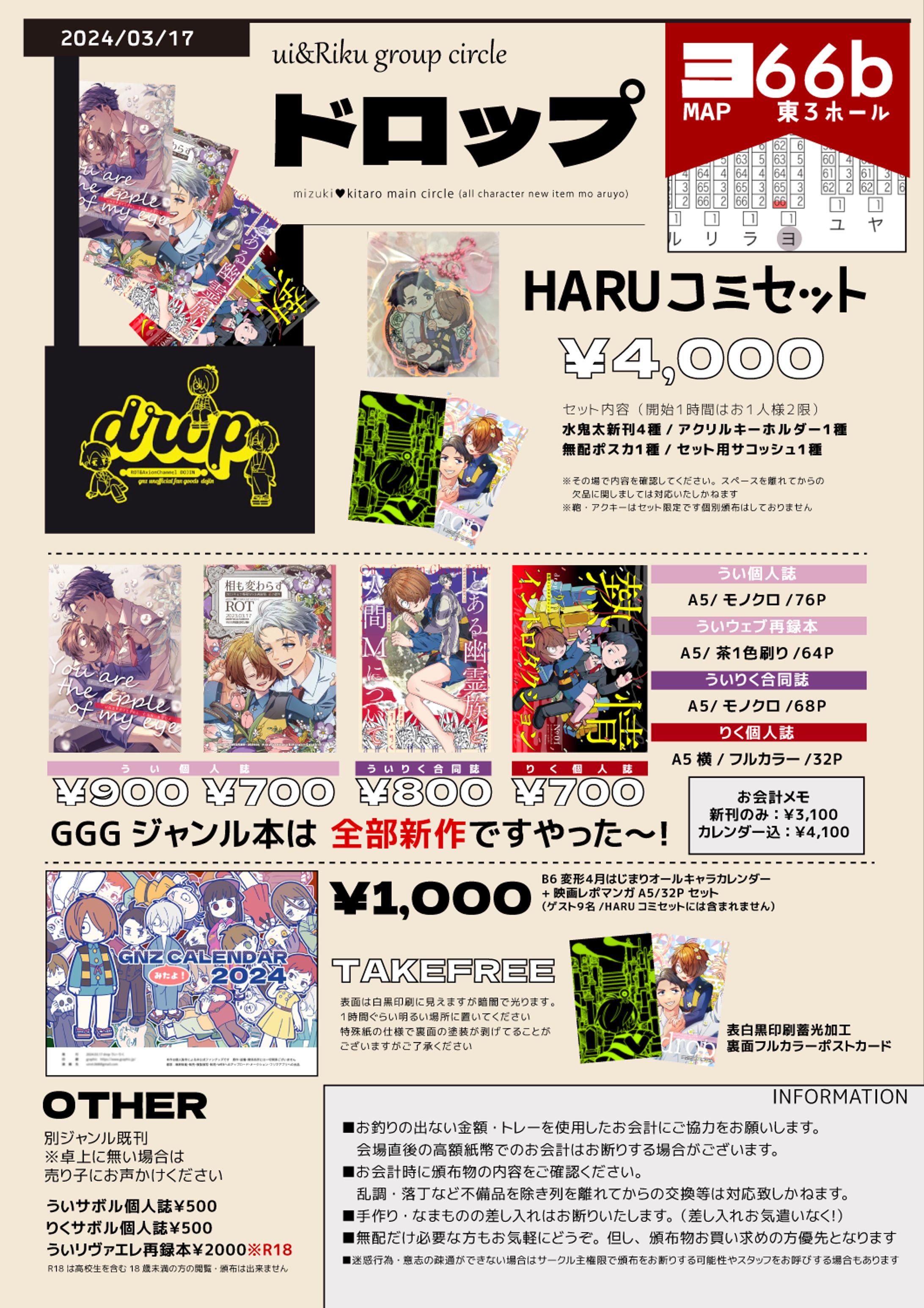 24/03/17　春コミの時のお品書き-1