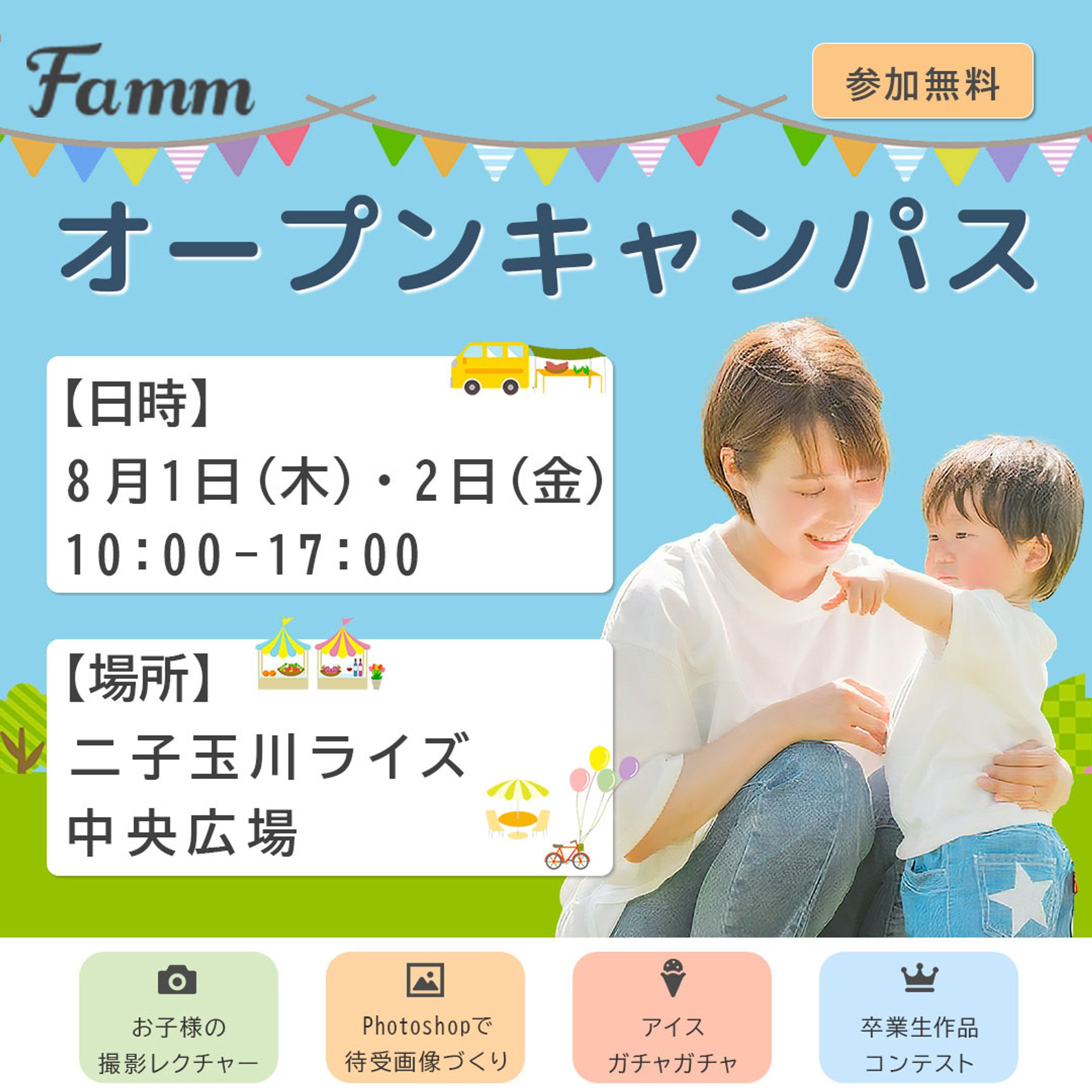 【Fammスクール 様】広告バナー-1