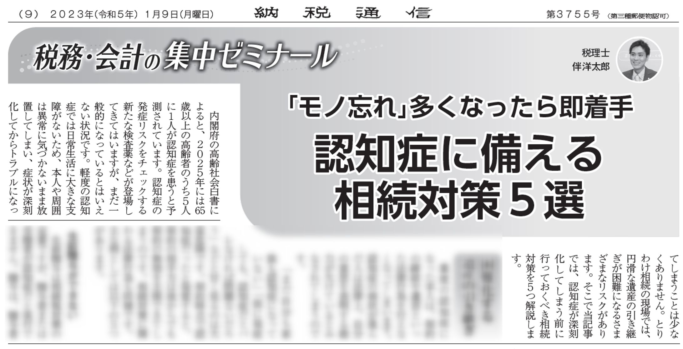 「モノ忘れ」多くなったら即着手　認知症に備える相続対策5選-1