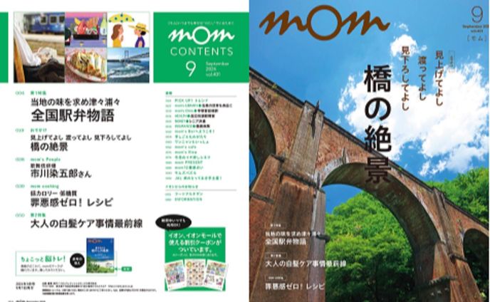 イオンカード会員誌「mom」2024/9月号 市川染五郎さんインタビュー