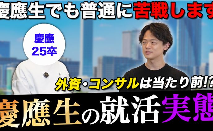 サムネ 慶應義塾大学#2
