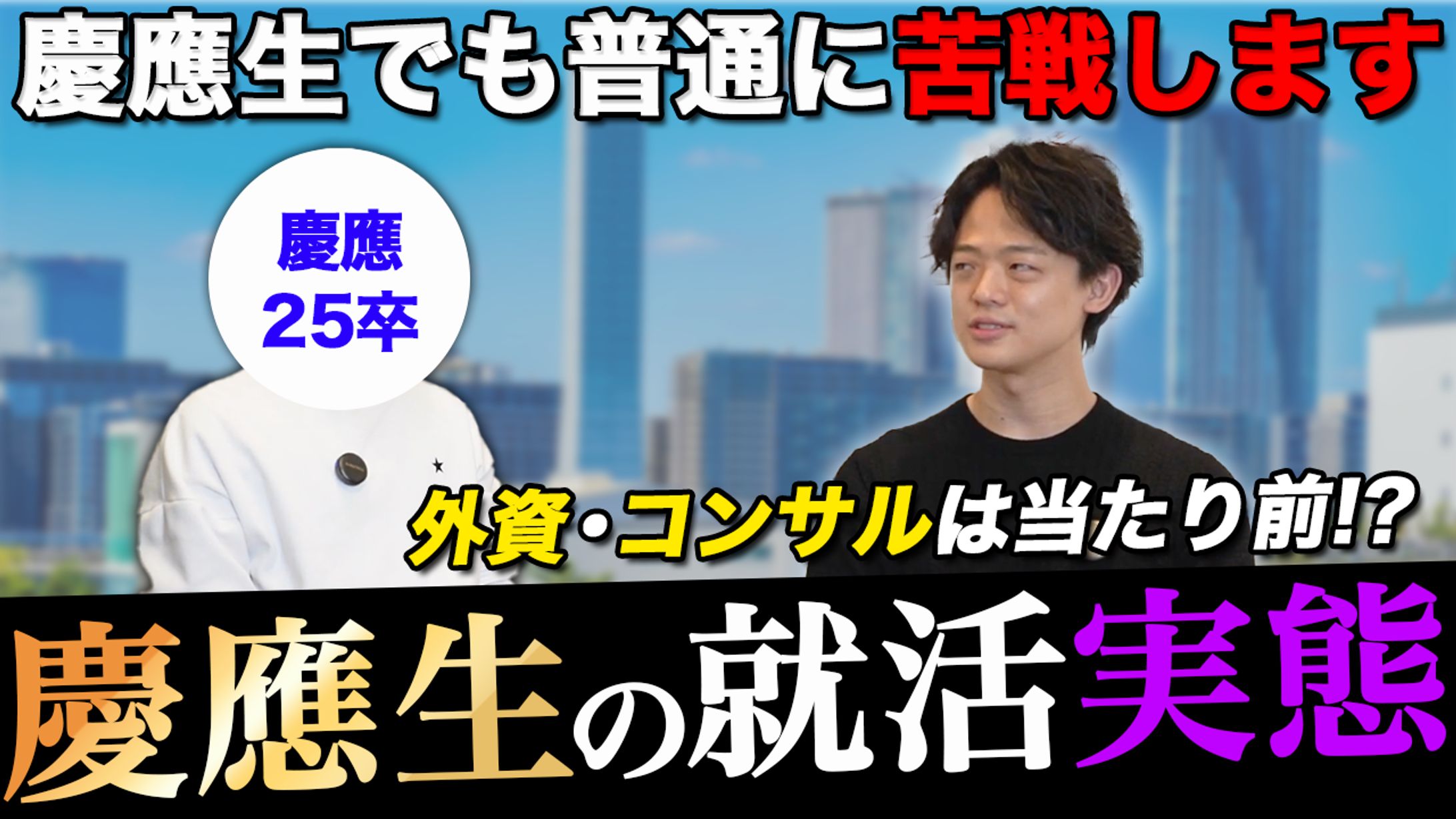 サムネ 慶應義塾大学#2-1