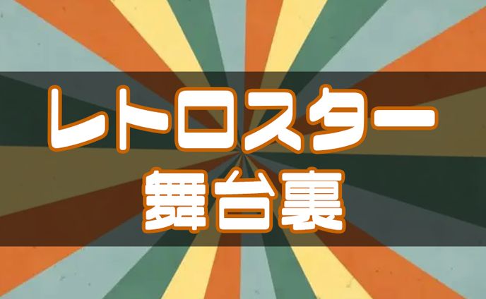 レトロスター アイコン 