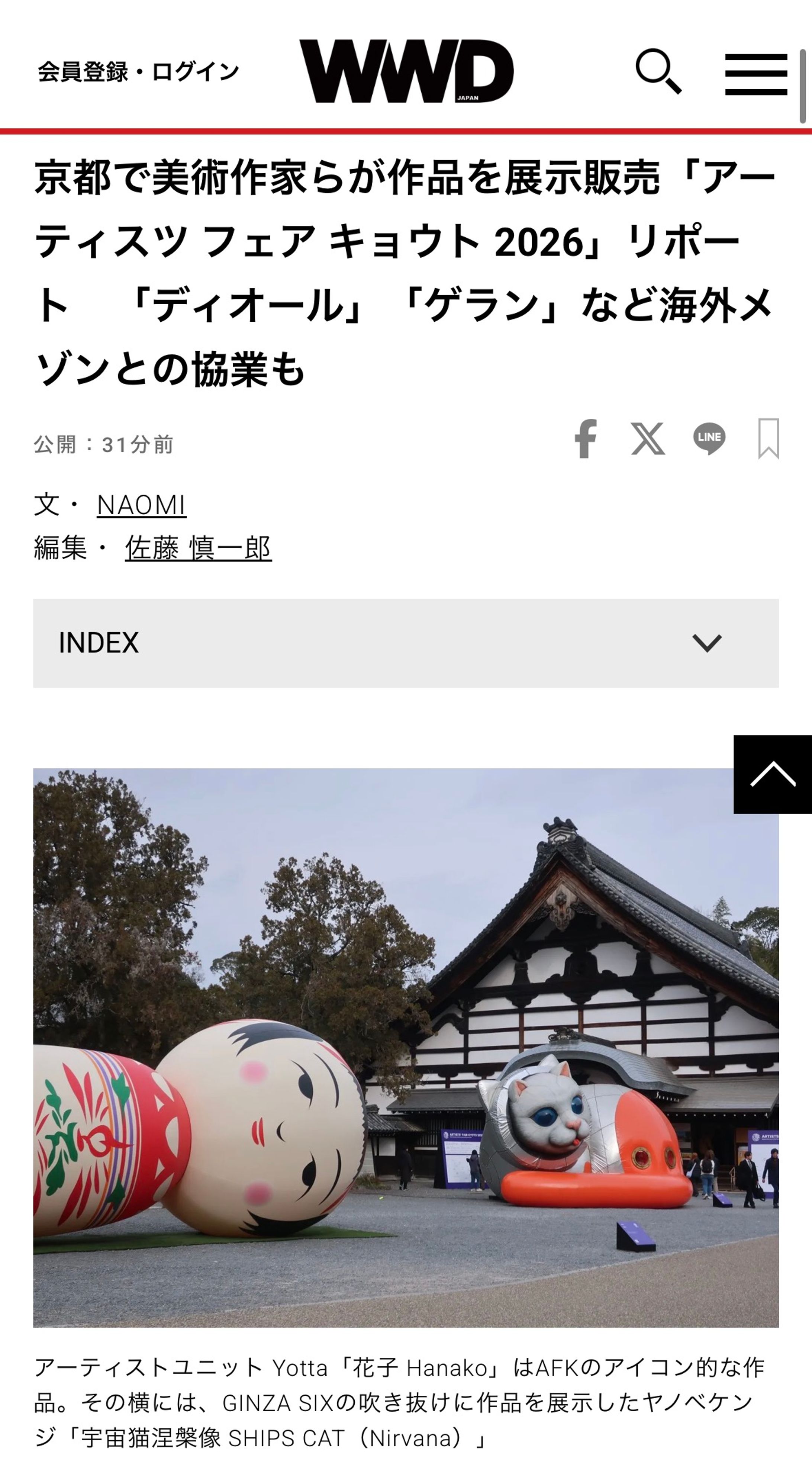 WWDJAPAN│「ARTISTS' FAIR KYOTO 2026」リポート-1