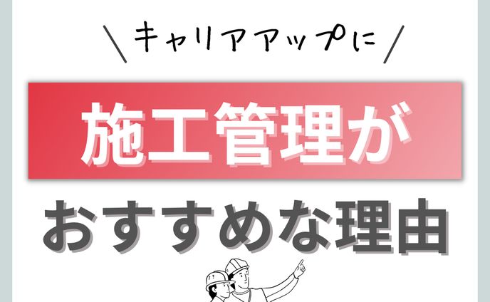 施行管理  sns