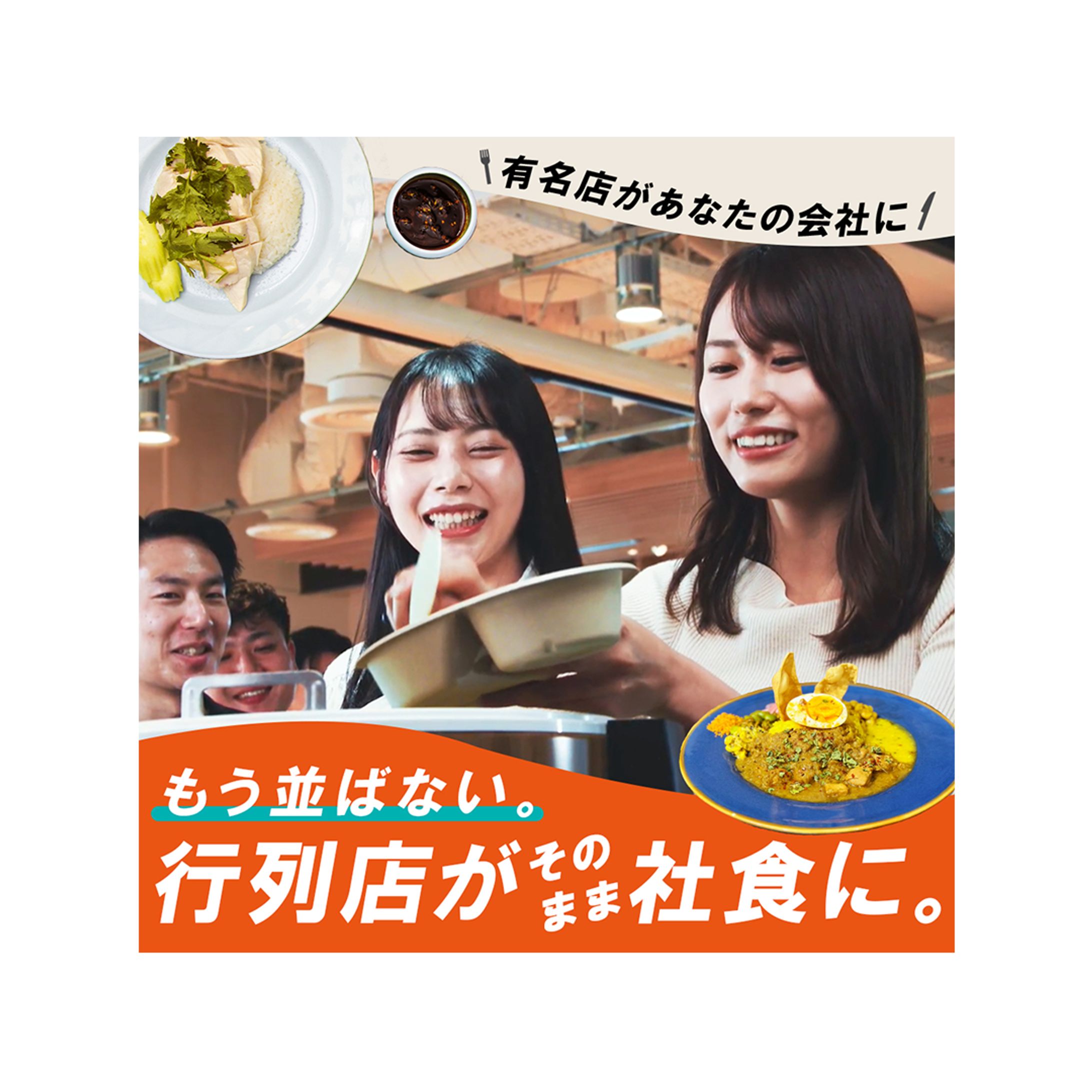 ★コンペ採用作品：社食サービスのバナーA-1