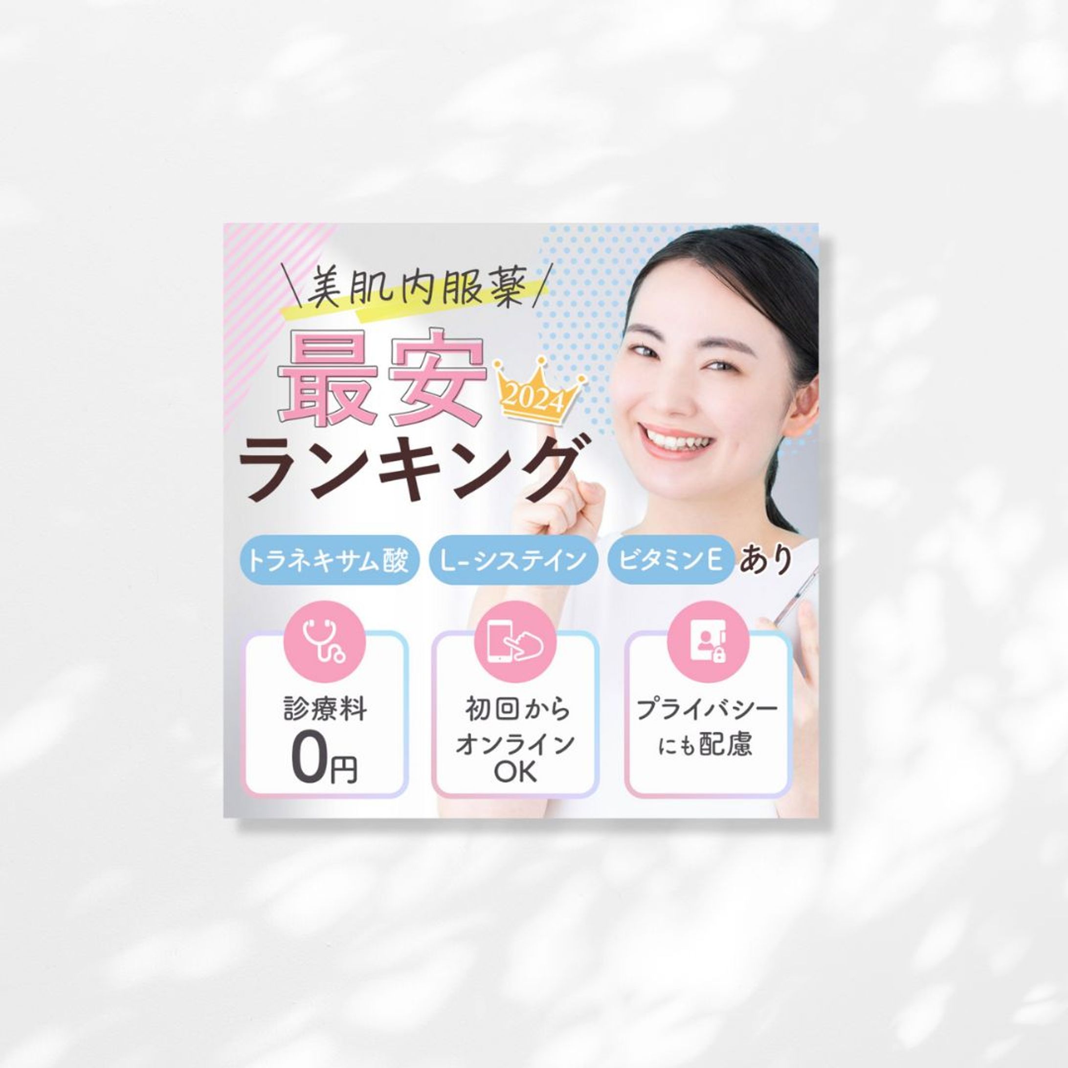 【バナー】美容系クリニック-1