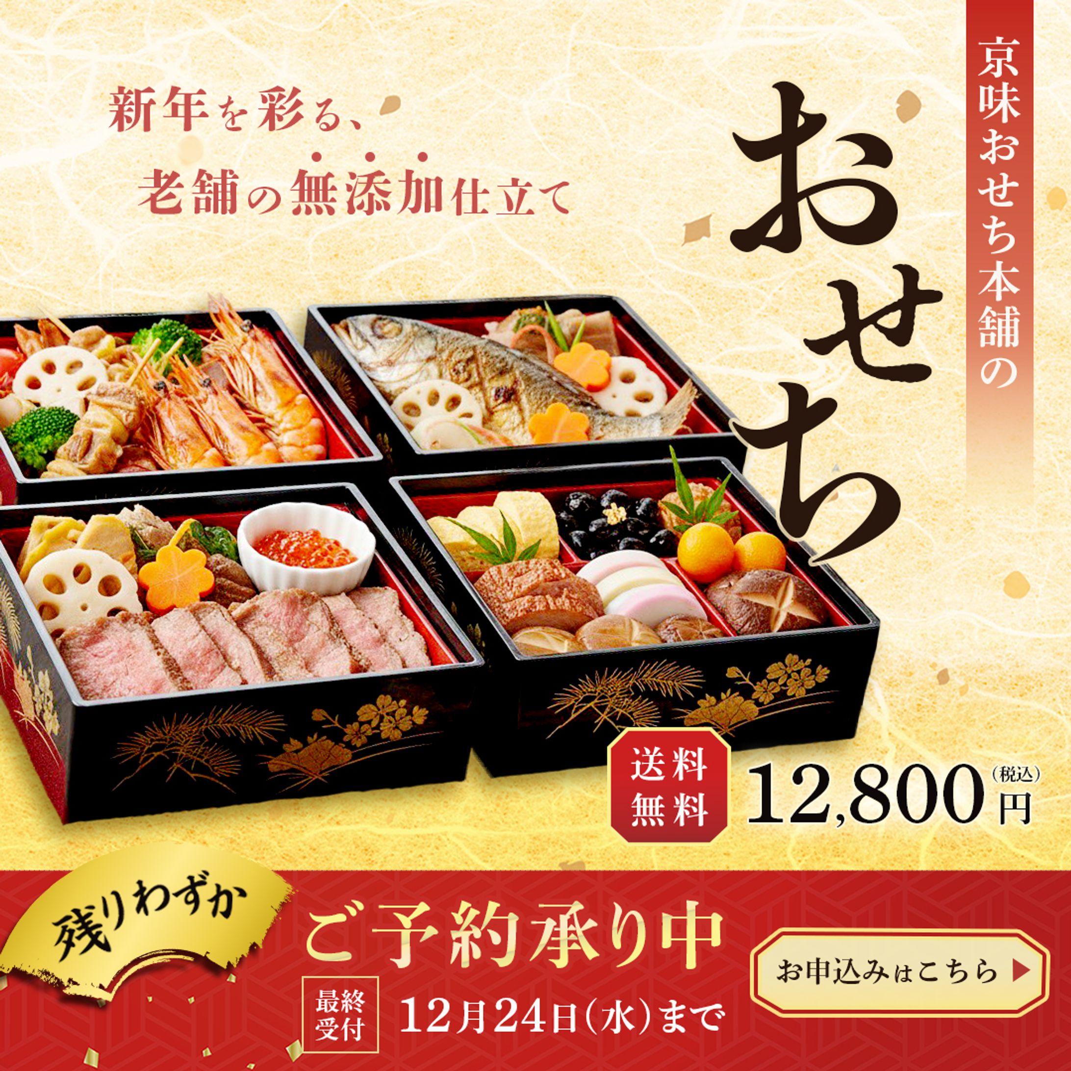 [架空]おせち通販申し込みバナー-1