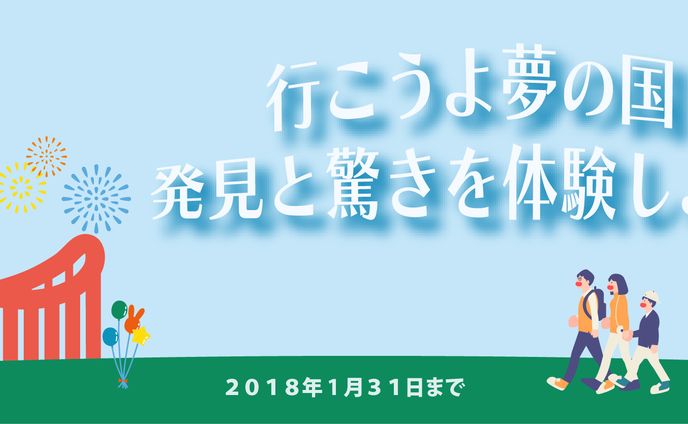 第3弾kobayasuランド開園記念