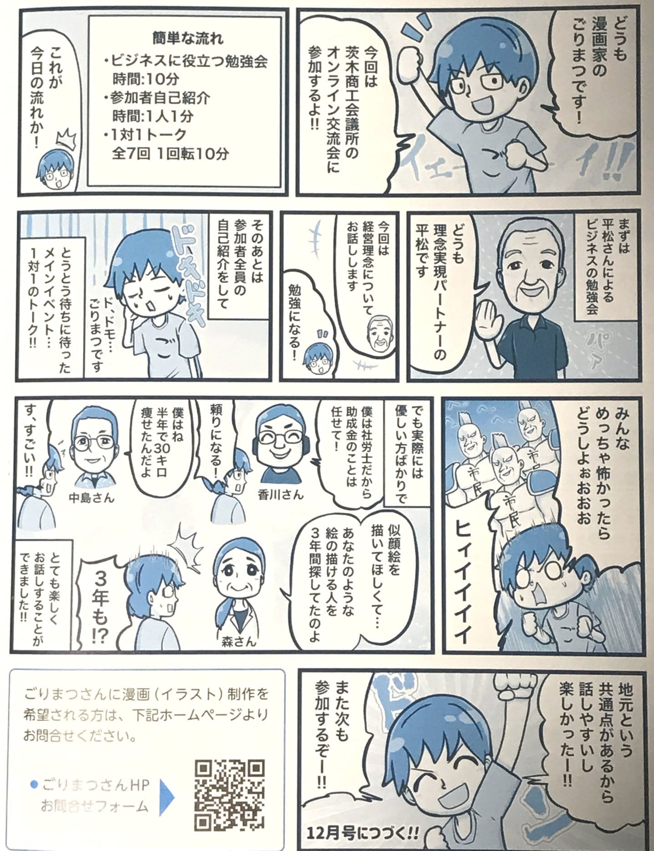 【連載マンガ】商工会議所オンライン交流会レポ-1
