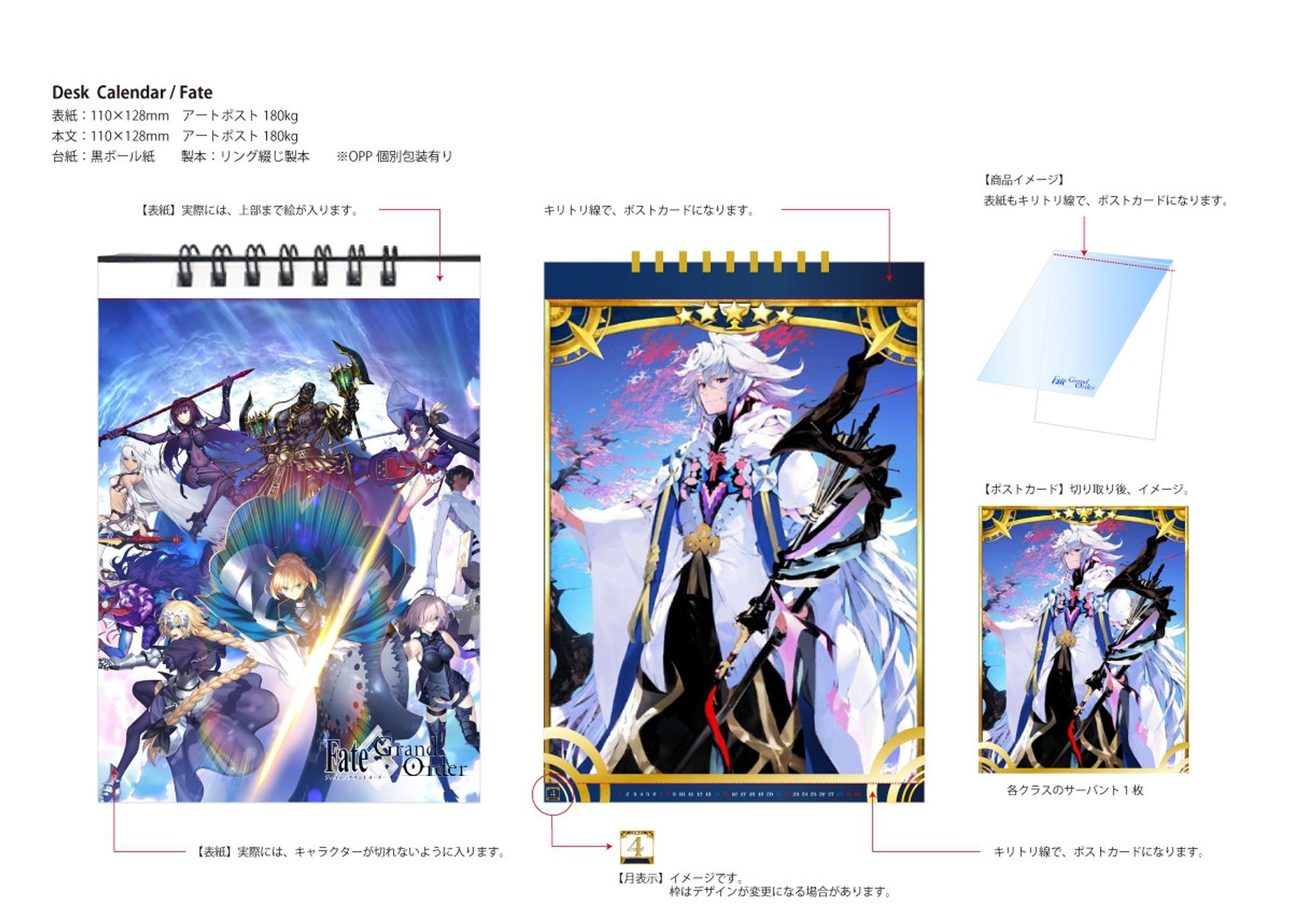 Fate/Grand Order　カレンダー-1