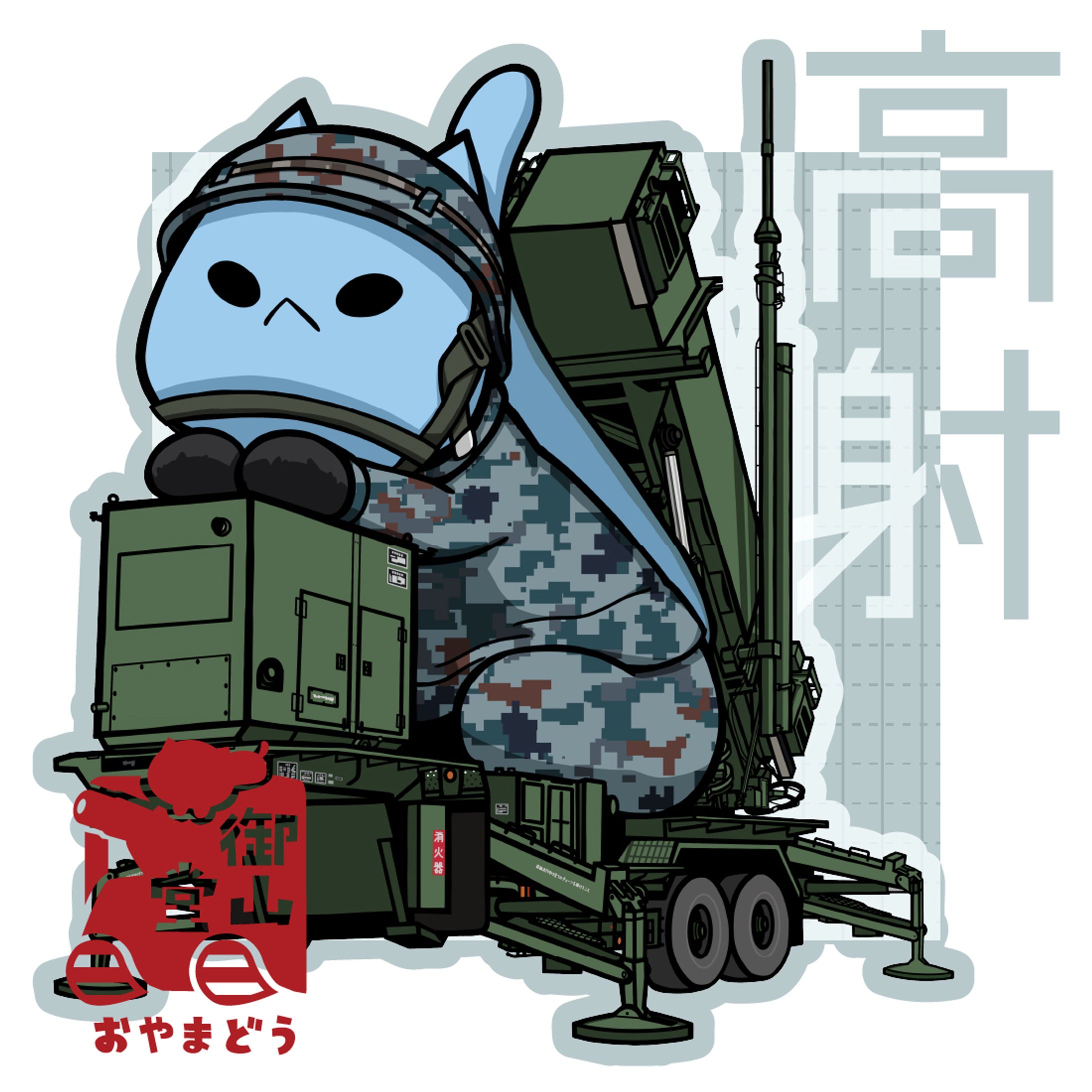 航空自衛隊×そらた 03 高射-1