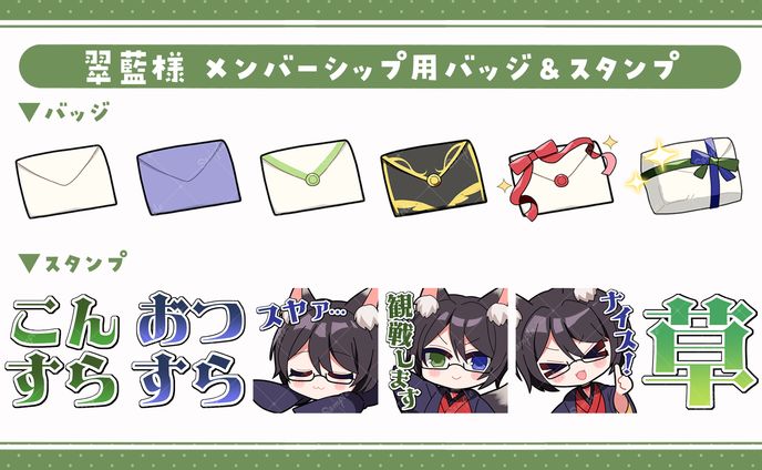 スタンプイラスト/翠藍様