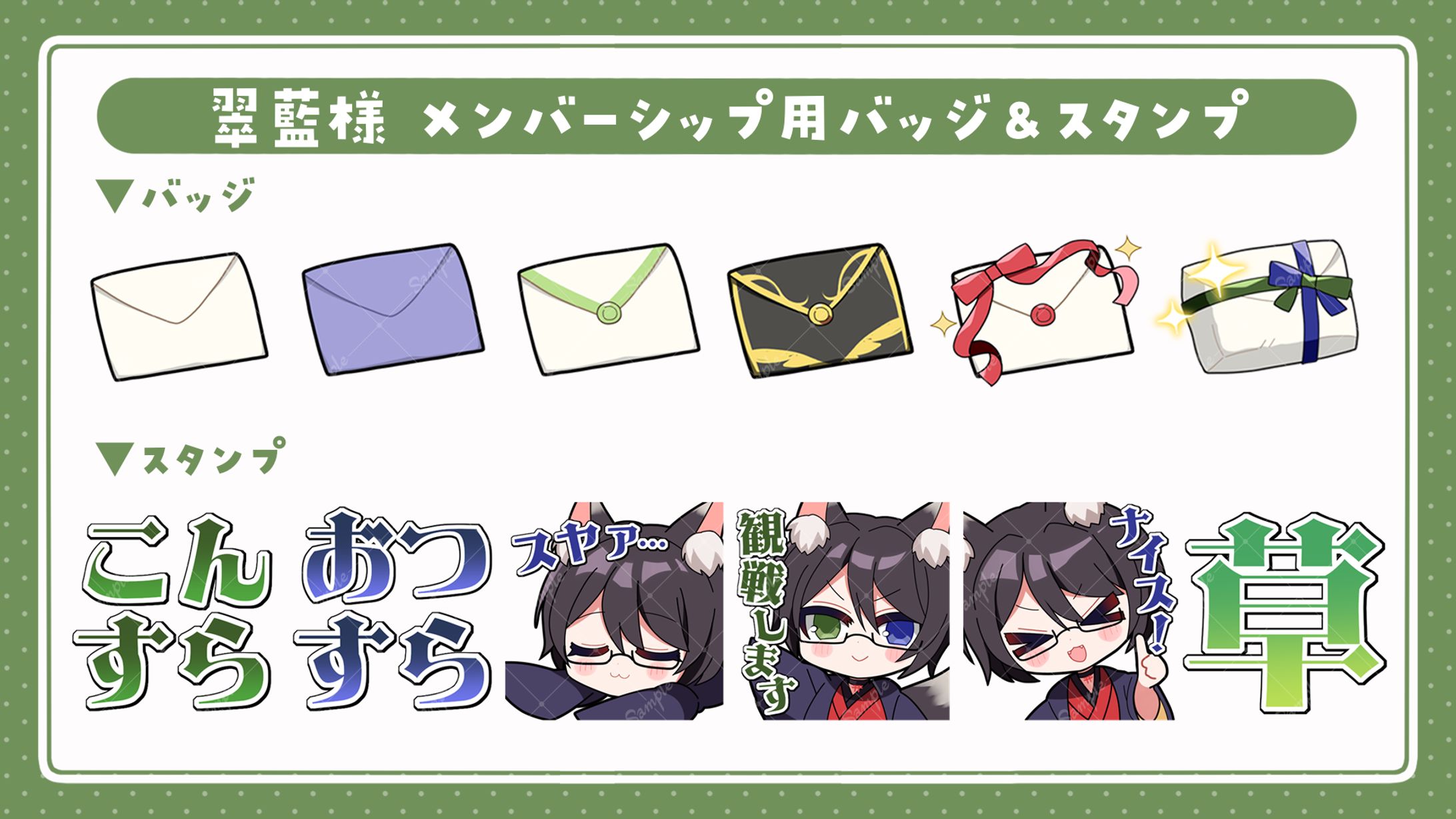 スタンプイラスト/翠藍様-1