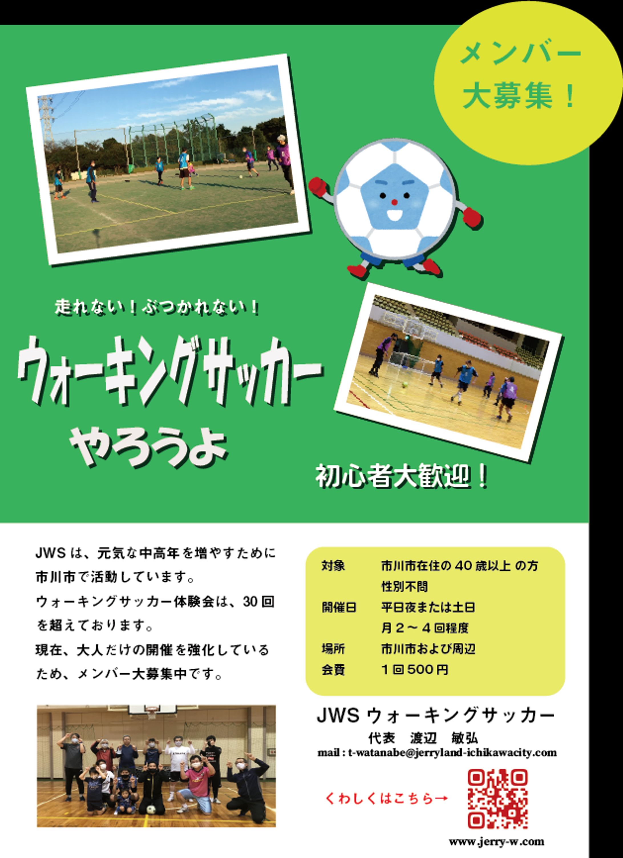 メンバー募集用チラシ-1