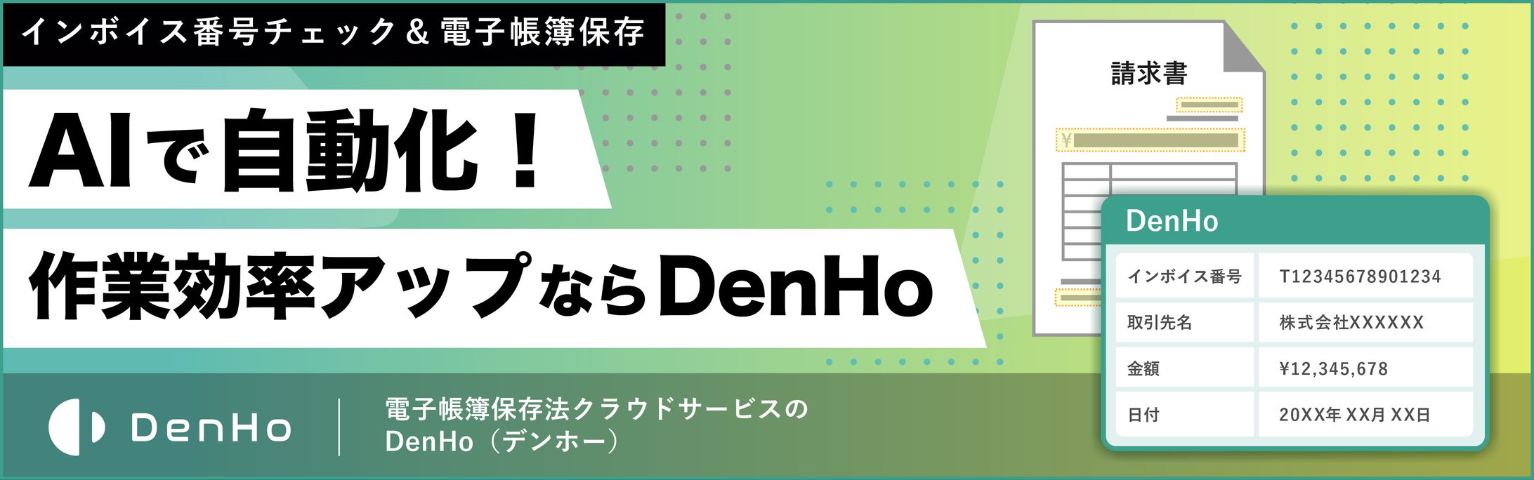 インボイス バナー-1