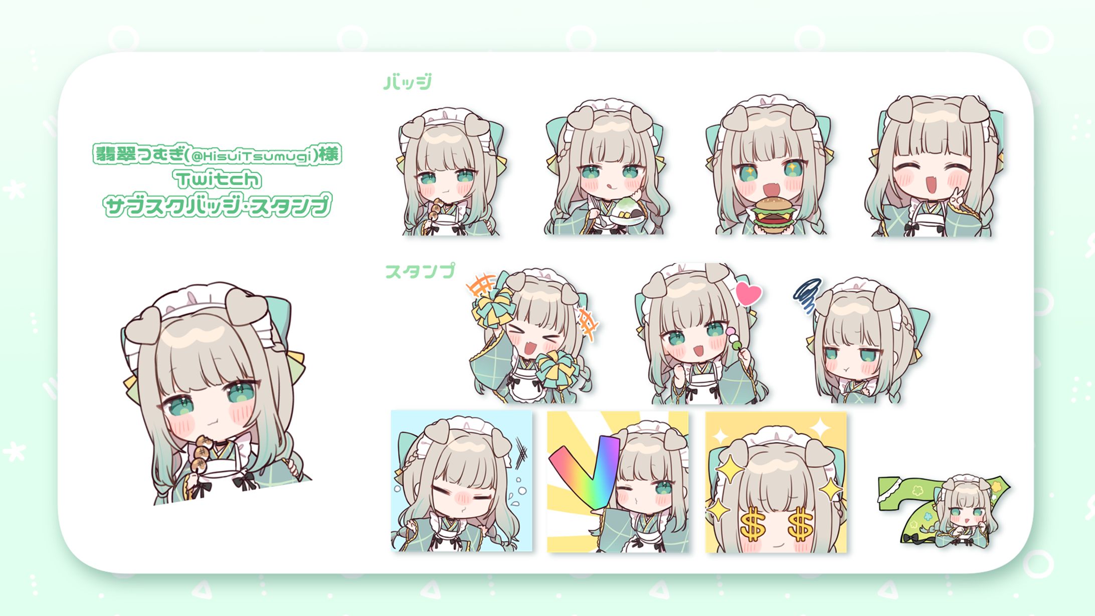翡翠つむぎ様Twitchサブスクバッジ・スタンプイラスト-1