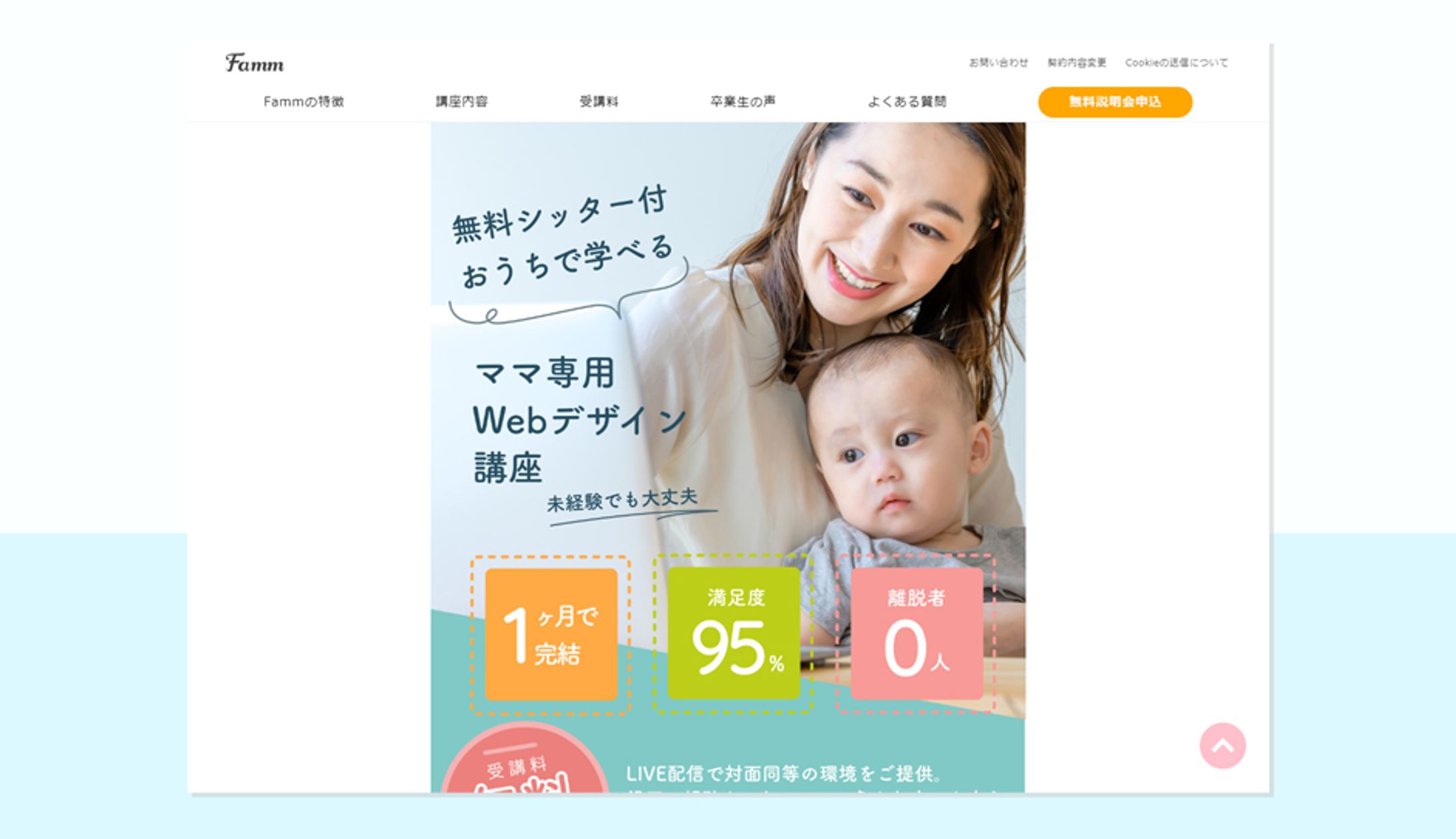 【LP】Webデザイナースクール紹介ページ-1